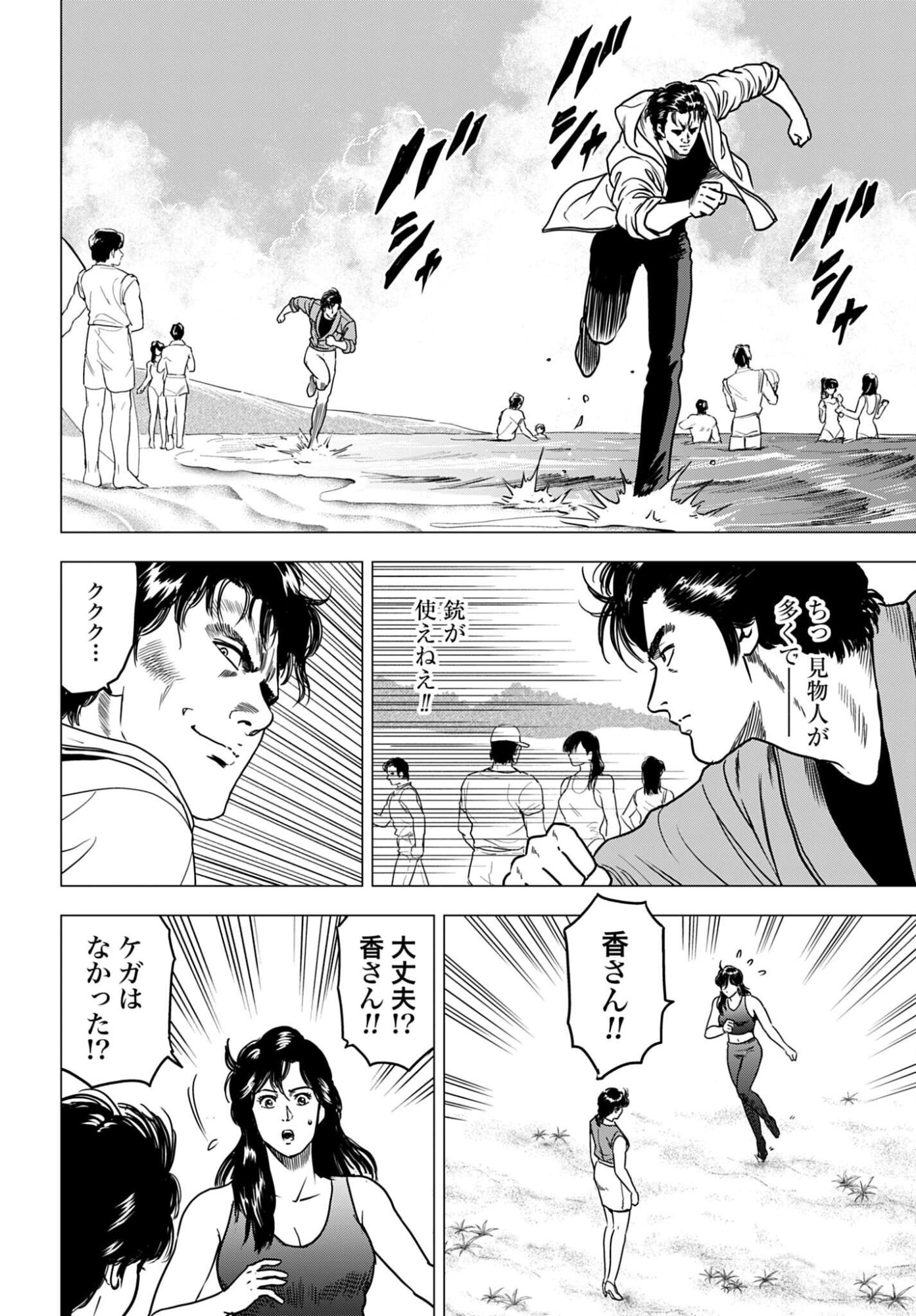 Kyo kara City Hunter Chapter 99 8ページ
