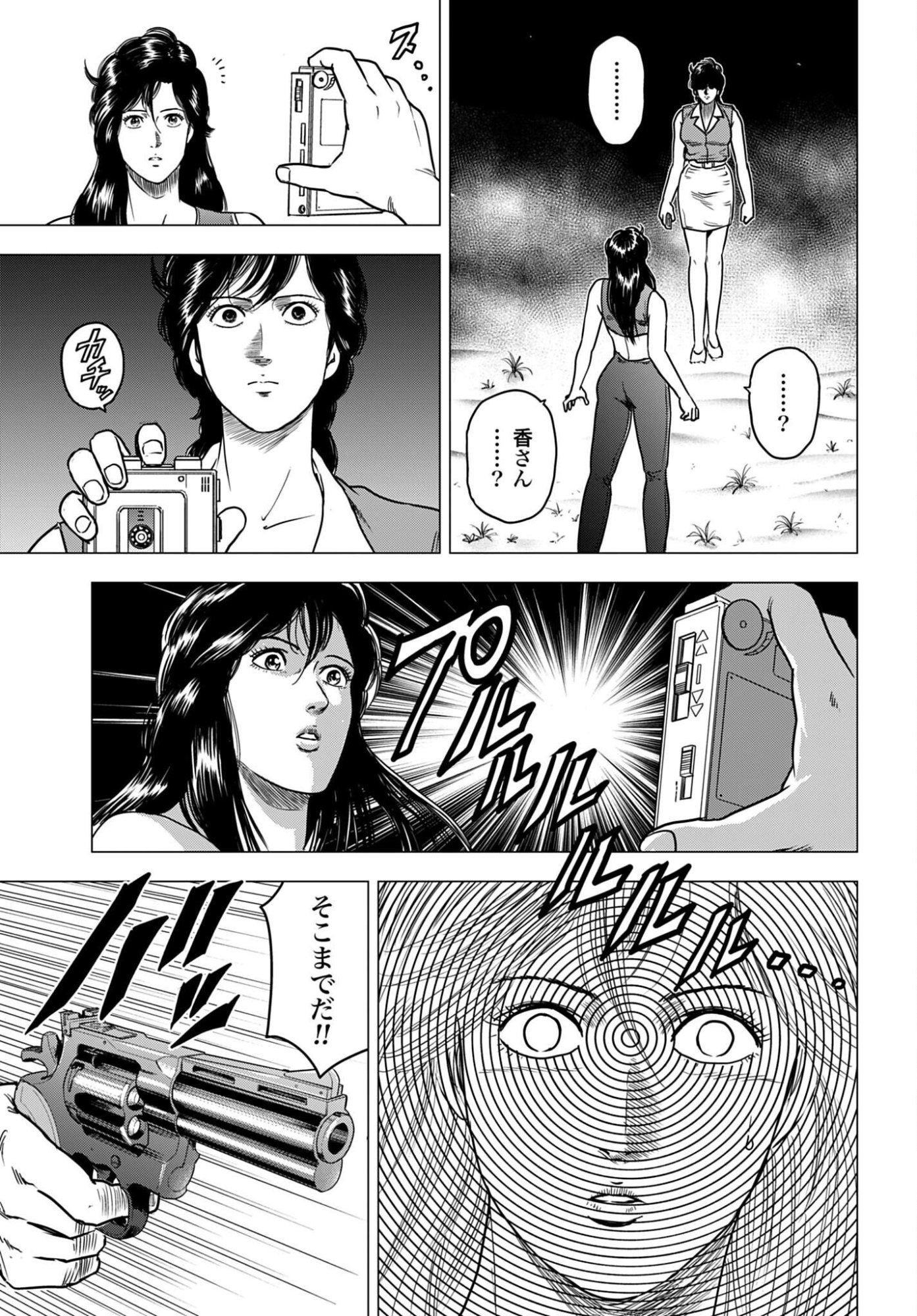 Kyo kara City Hunter Chapter 99 9ページ
