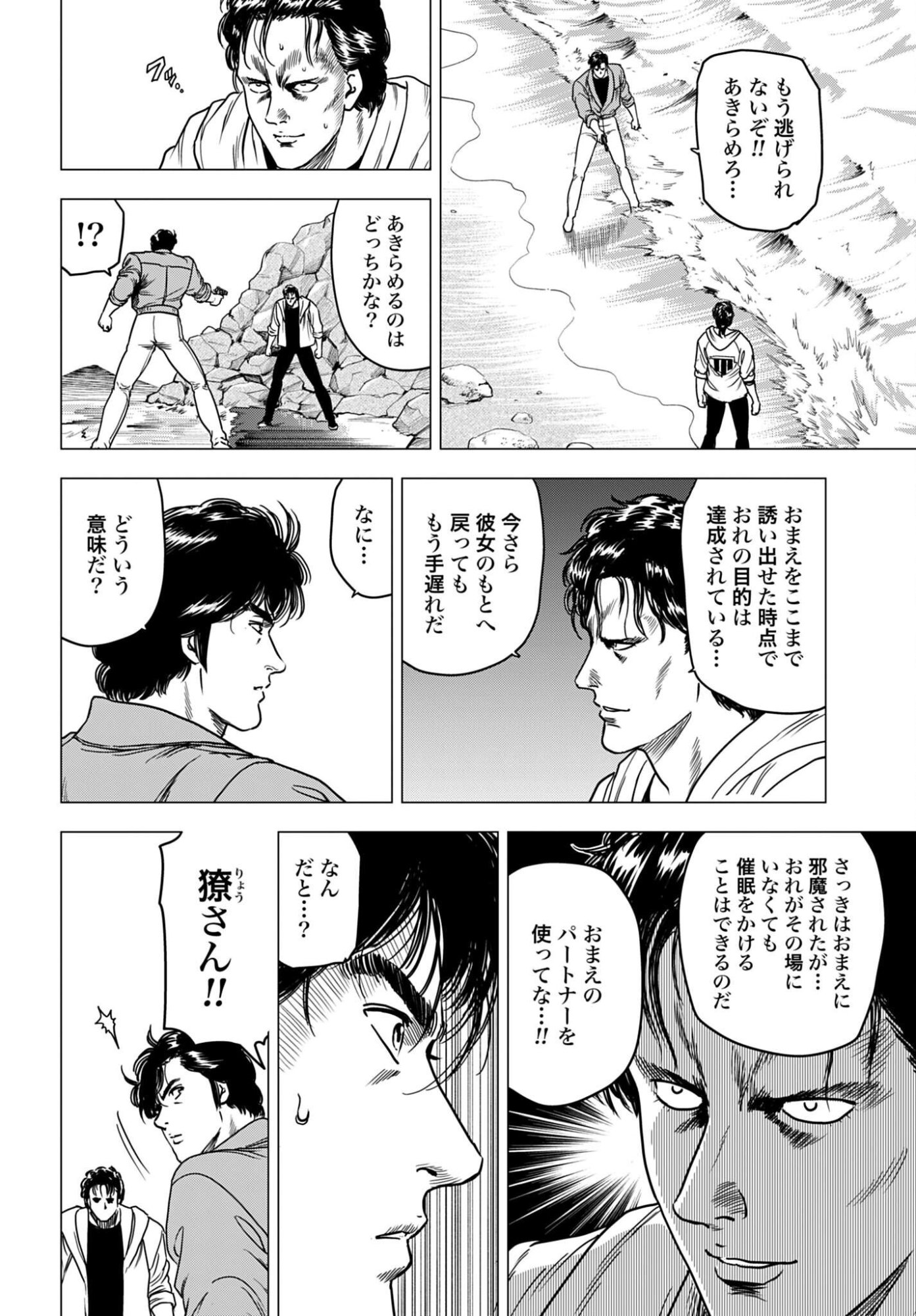 Kyo kara City Hunter Chapter 99 10ページ