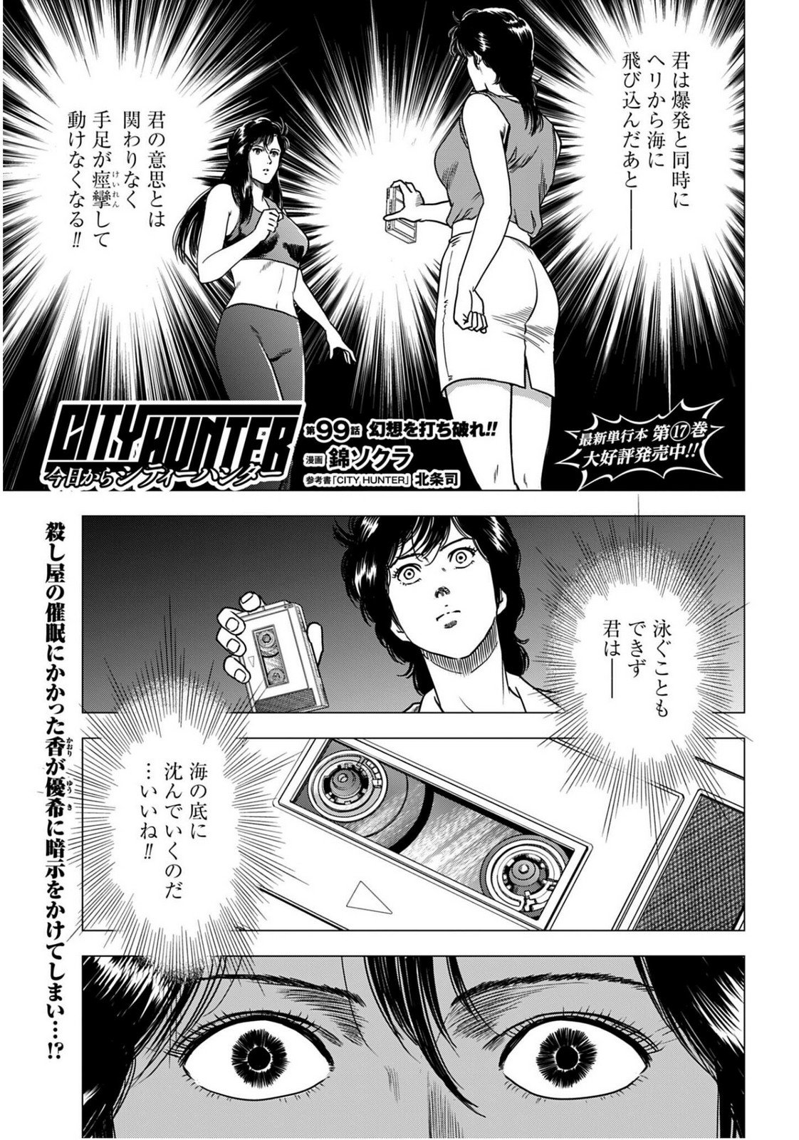 Kyo kara City Hunter Chapter 99.2 1ページ