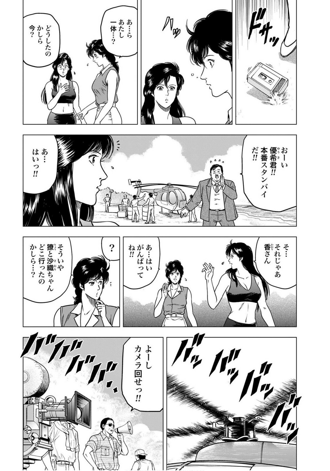 Kyo kara City Hunter Chapter 99.2 2ページ