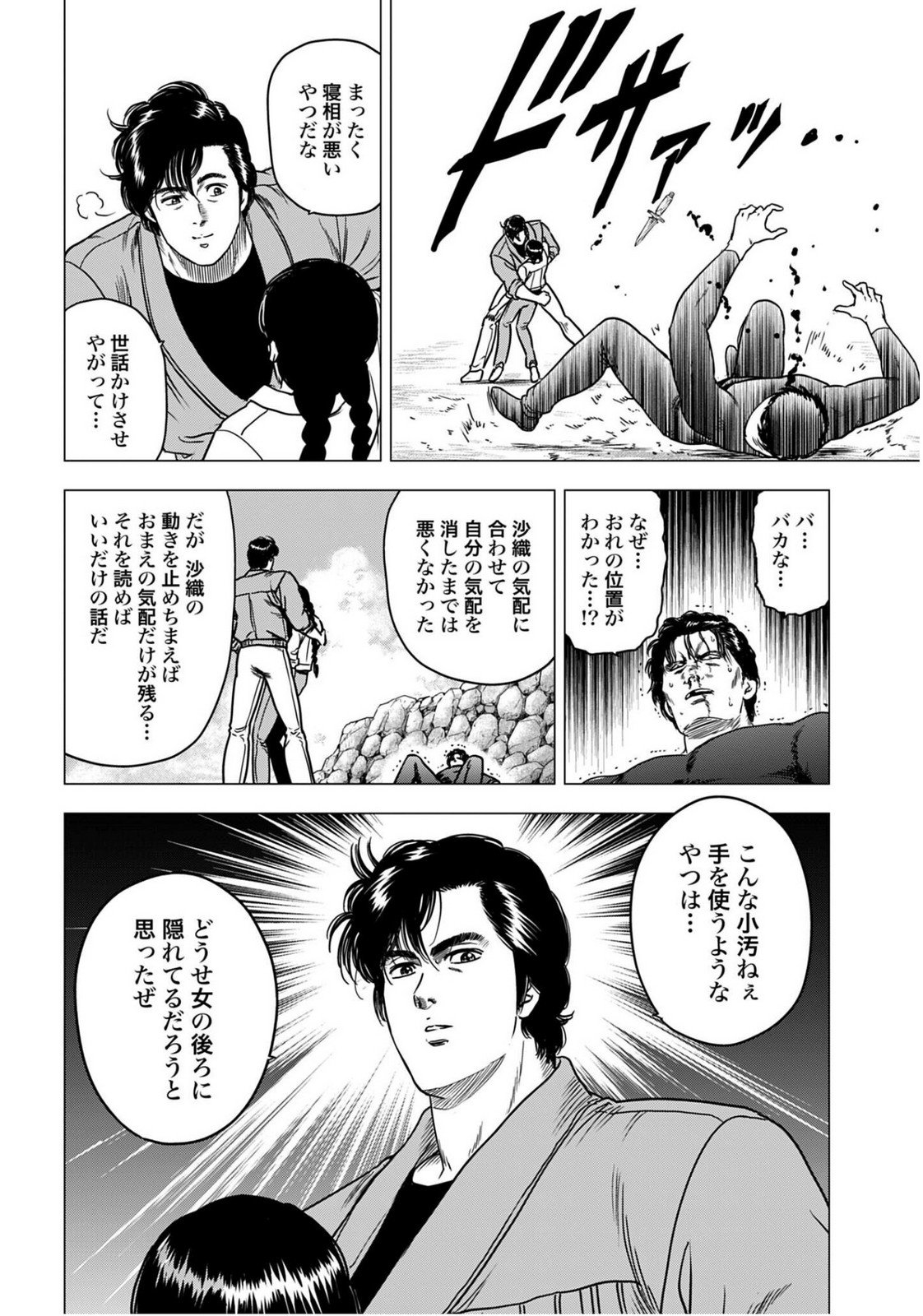 Kyo kara City Hunter Chapter 99.2 12ページ