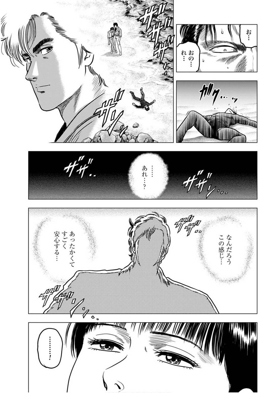 Kyo kara City Hunter Chapter 99.2 13ページ
