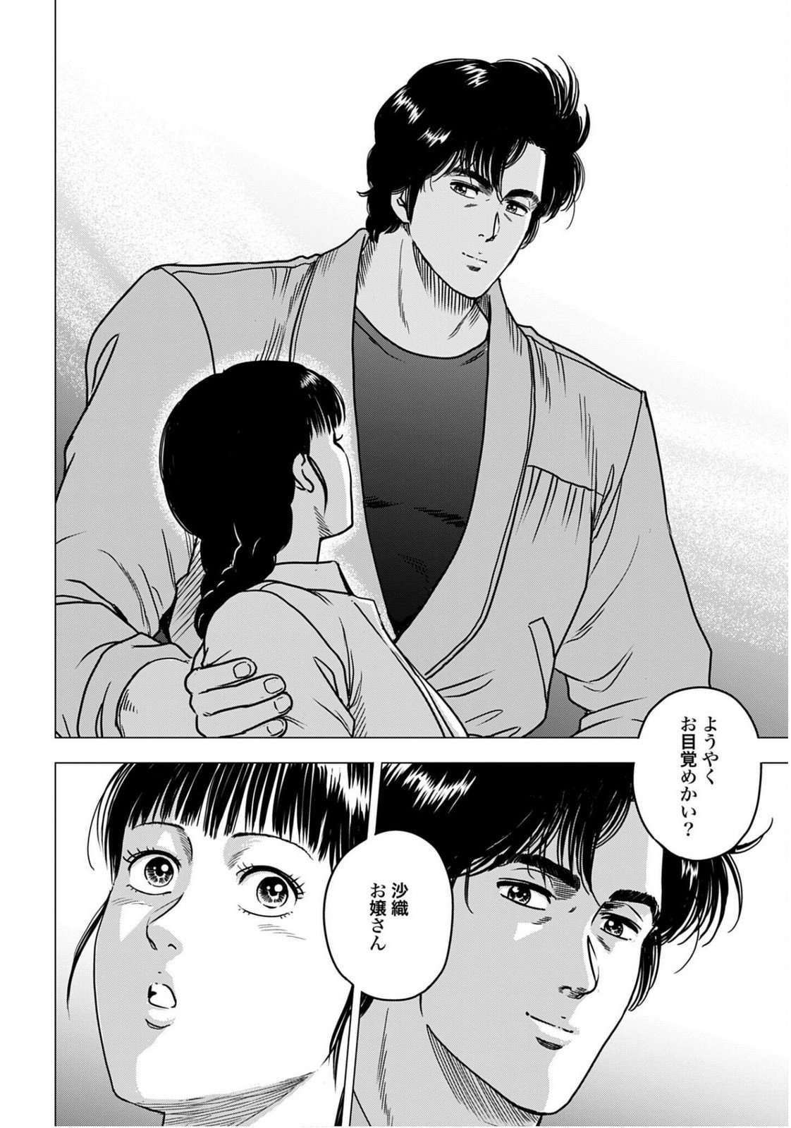 Kyo kara City Hunter Chapter 99.2 14ページ