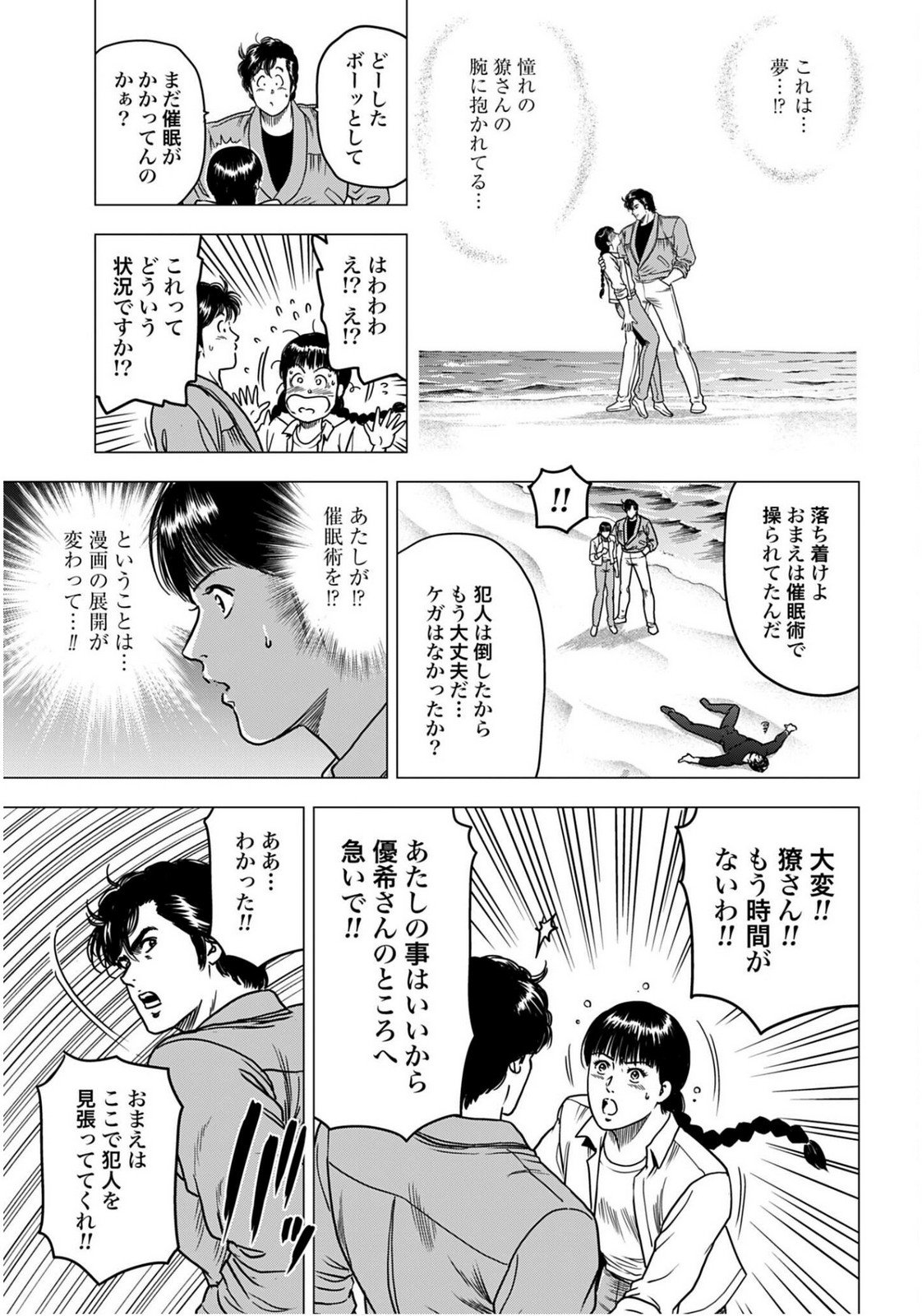 Kyo kara City Hunter Chapter 99.2 15ページ