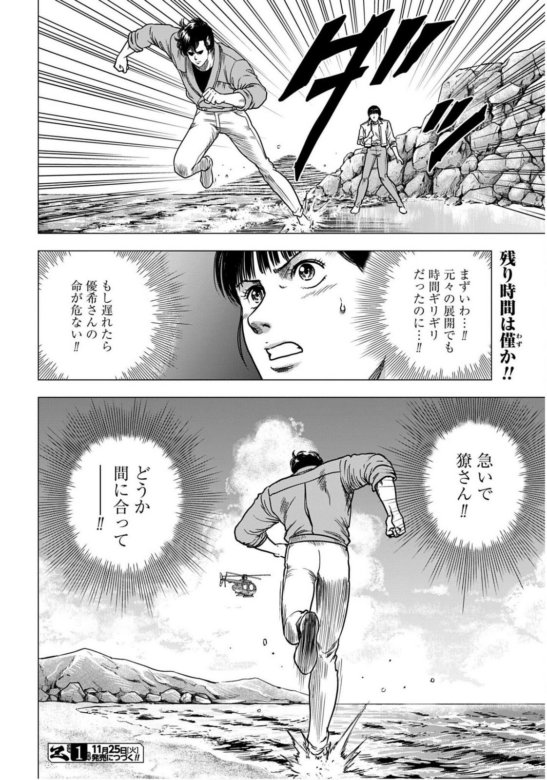 Kyo kara City Hunter Chapter 99.2 16ページ