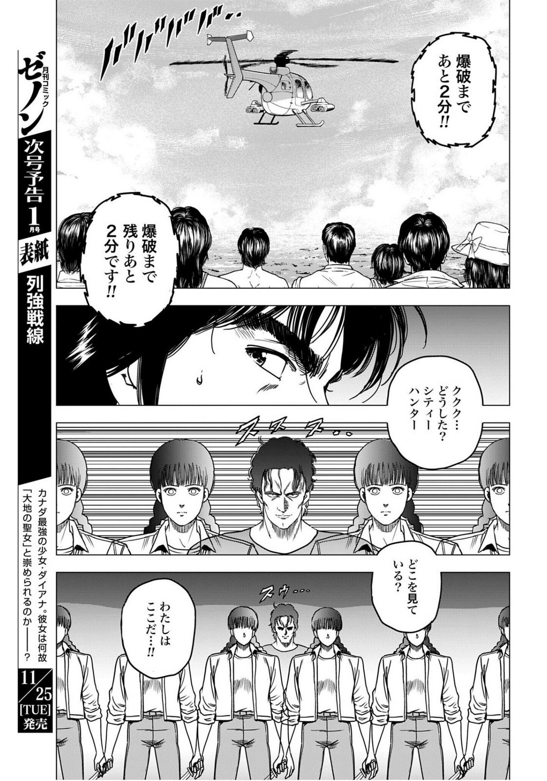 Kyo kara City Hunter Chapter 99.2 3ページ