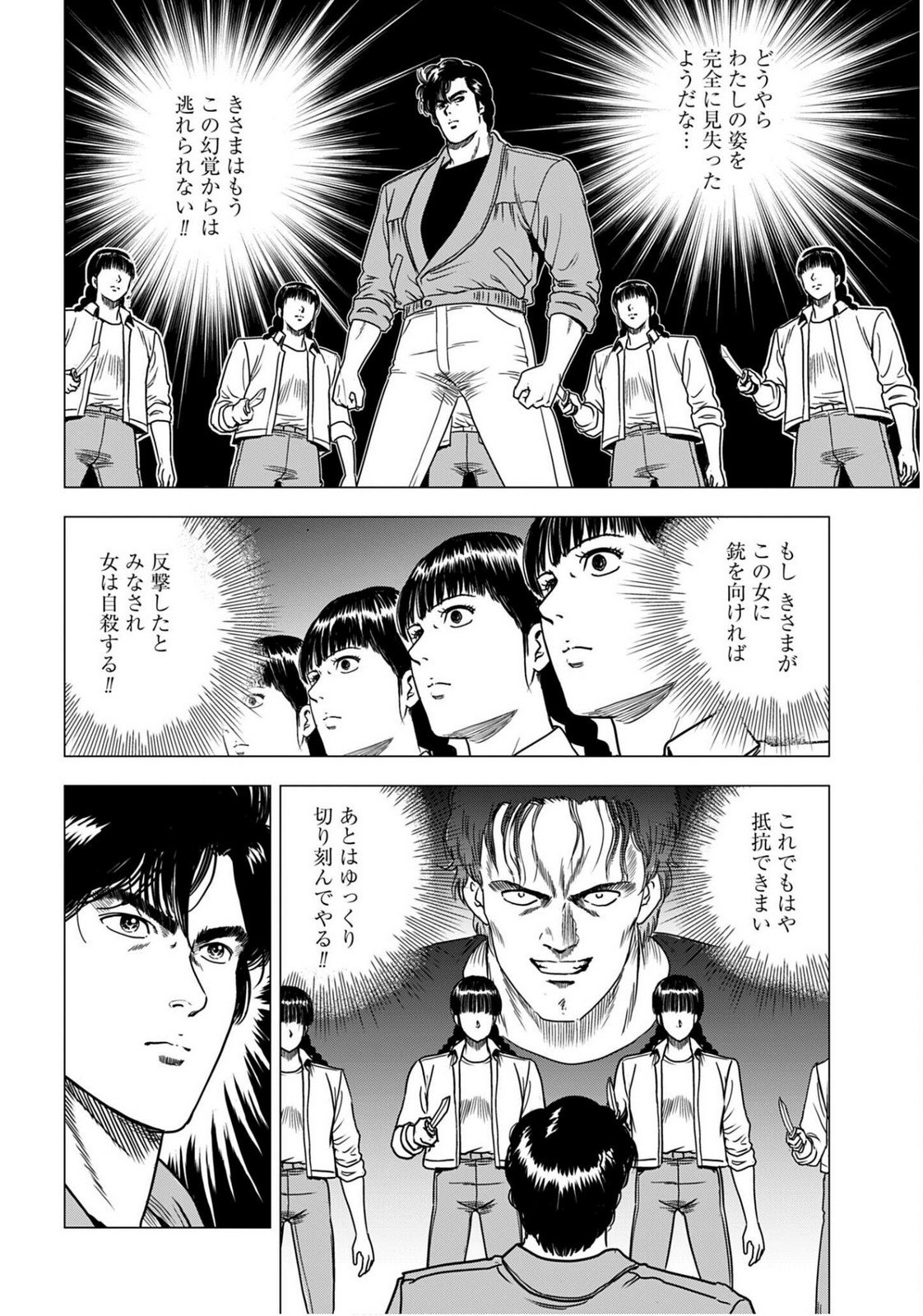 Kyo kara City Hunter Chapter 99.2 4ページ