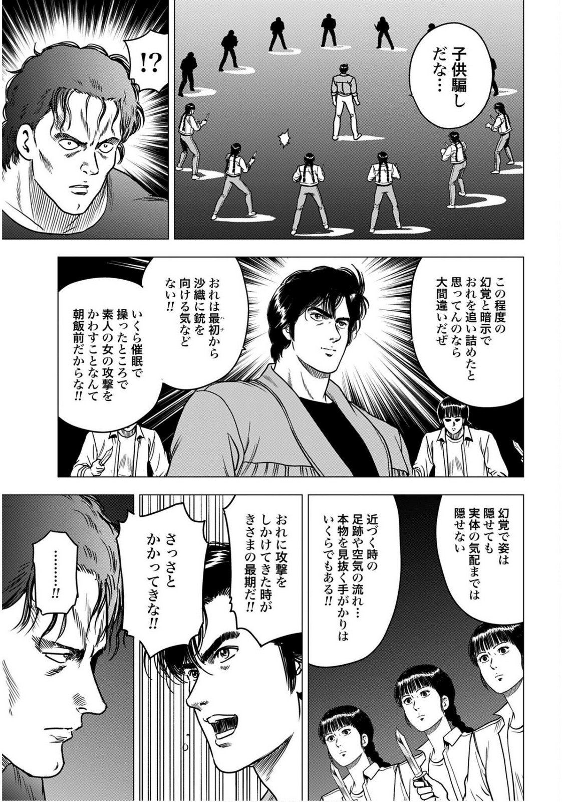 Kyo kara City Hunter Chapter 99.2 5ページ