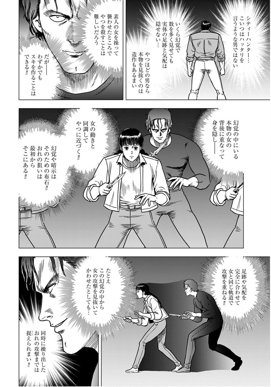 Kyo kara City Hunter Chapter 99.2 6ページ
