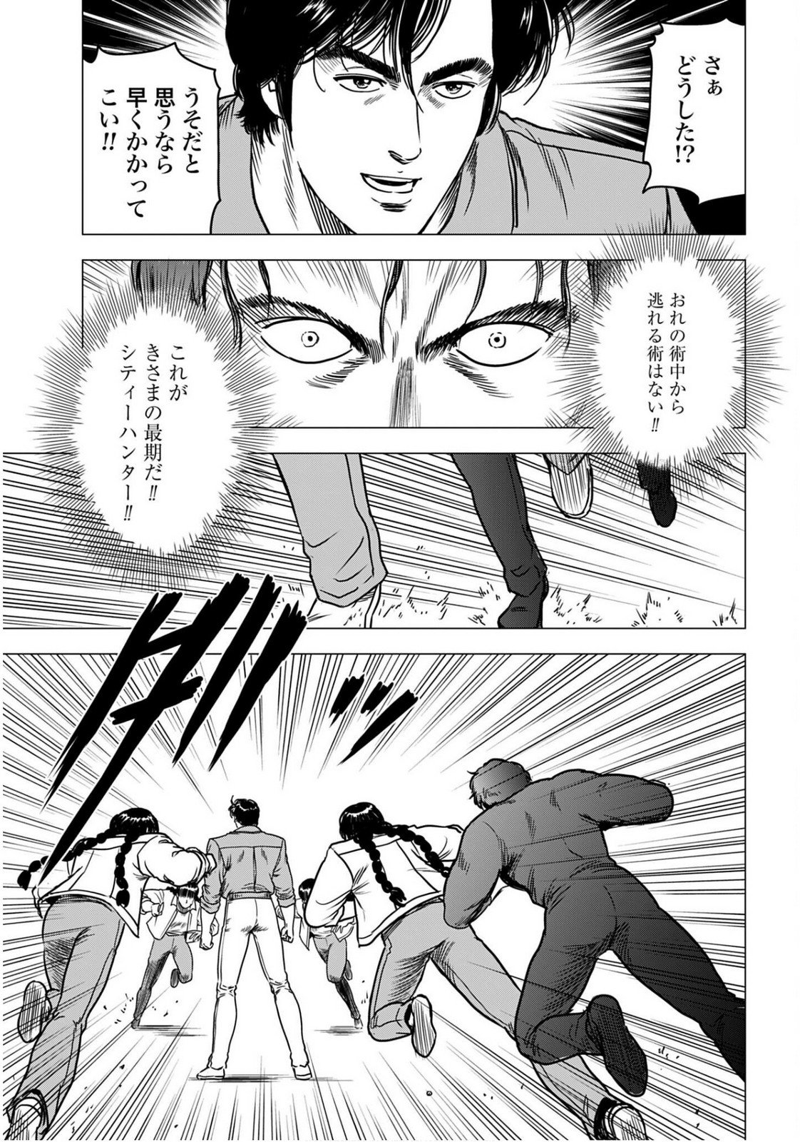 Kyo kara City Hunter Chapter 99.2 7ページ
