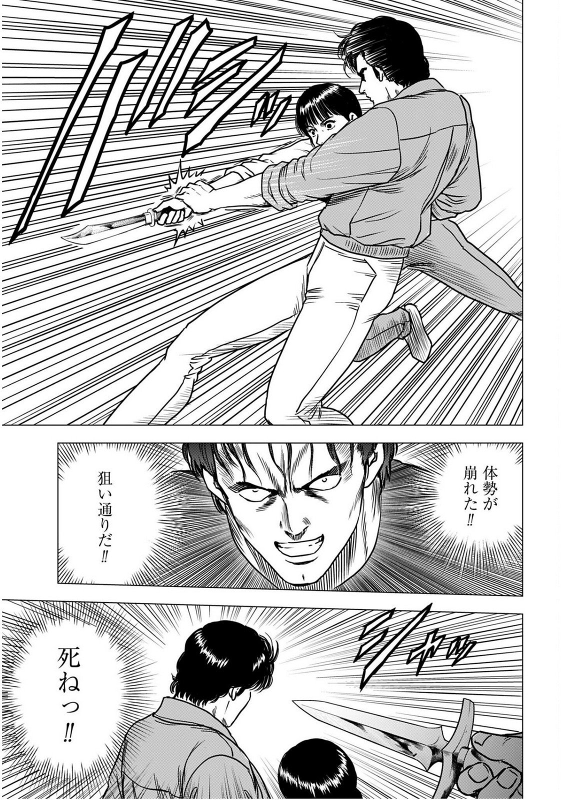 Kyo kara City Hunter Chapter 99.2 9ページ