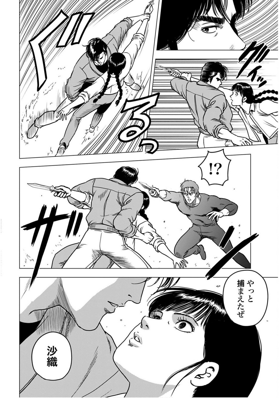 Kyo kara City Hunter Chapter 99.2 10ページ