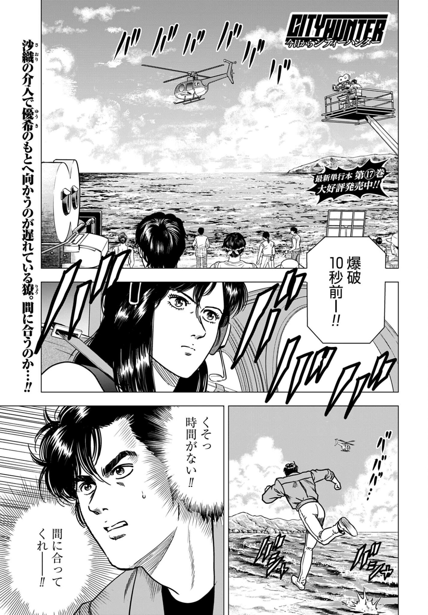 Kyo kara City Hunter Chapter 100 1ページ