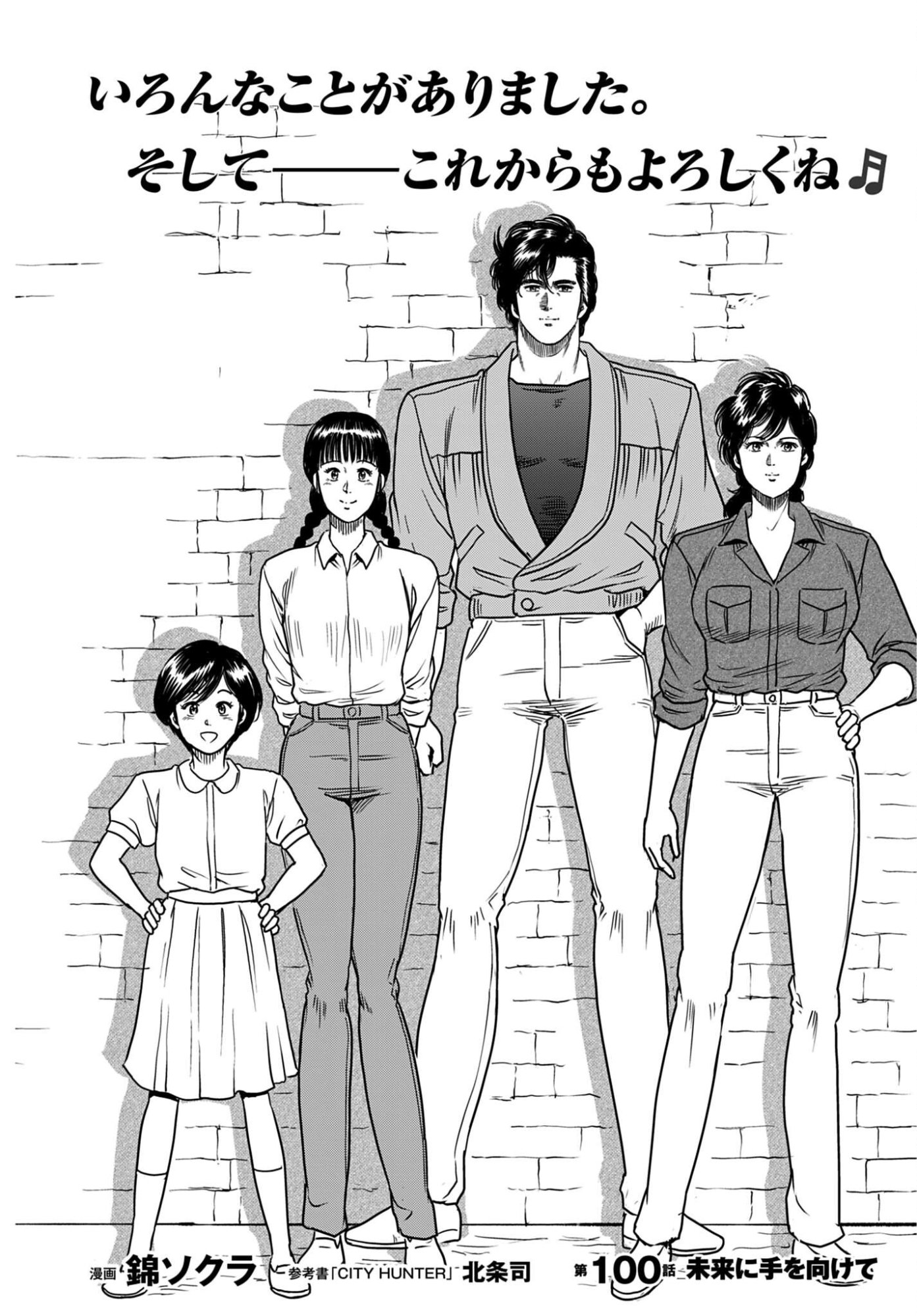 Kyo kara City Hunter Chapter 100 2ページ