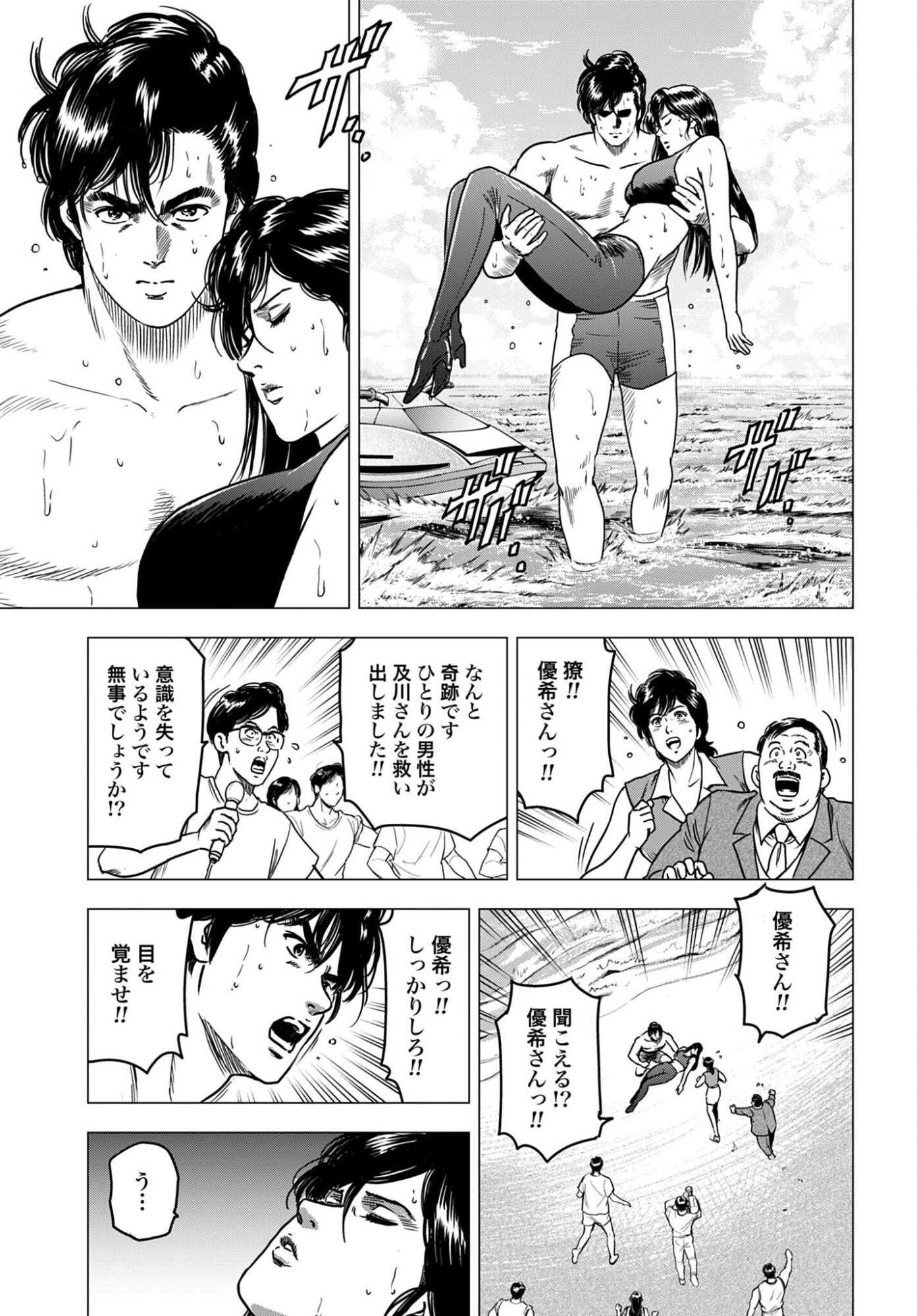 Kyo kara City Hunter Chapter 100 11ページ