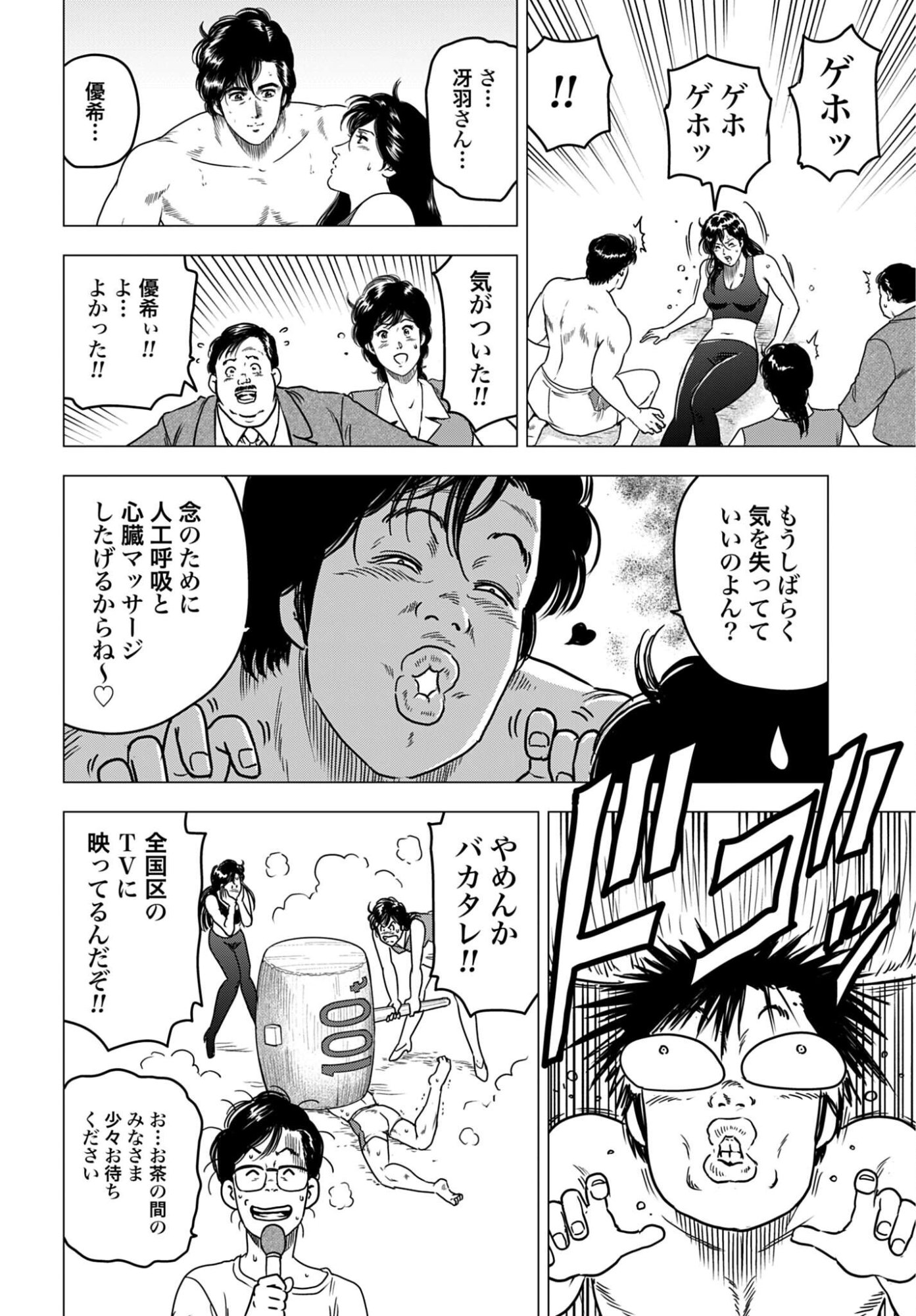 Kyo kara City Hunter Chapter 100 12ページ