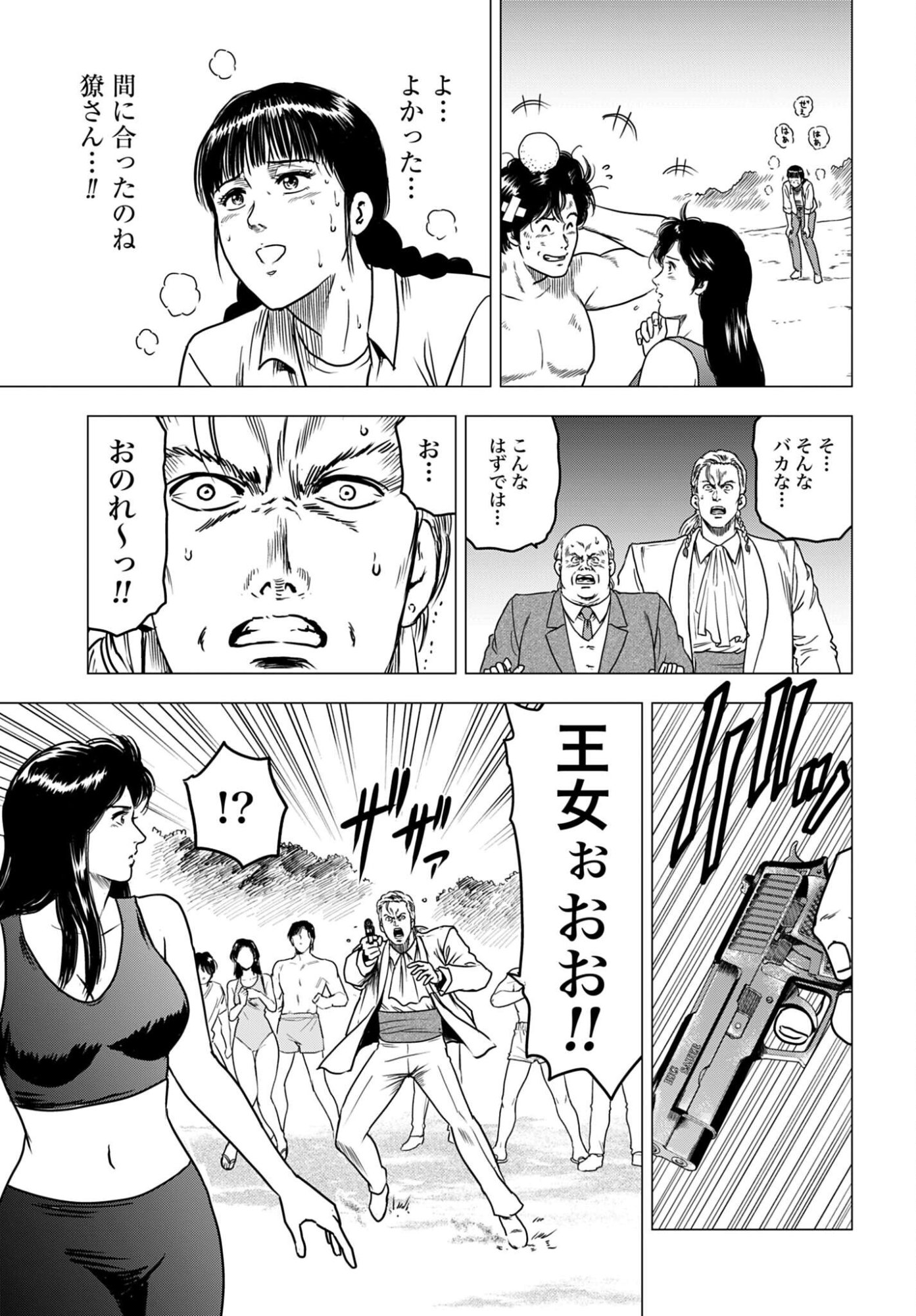 Kyo kara City Hunter Chapter 100 13ページ