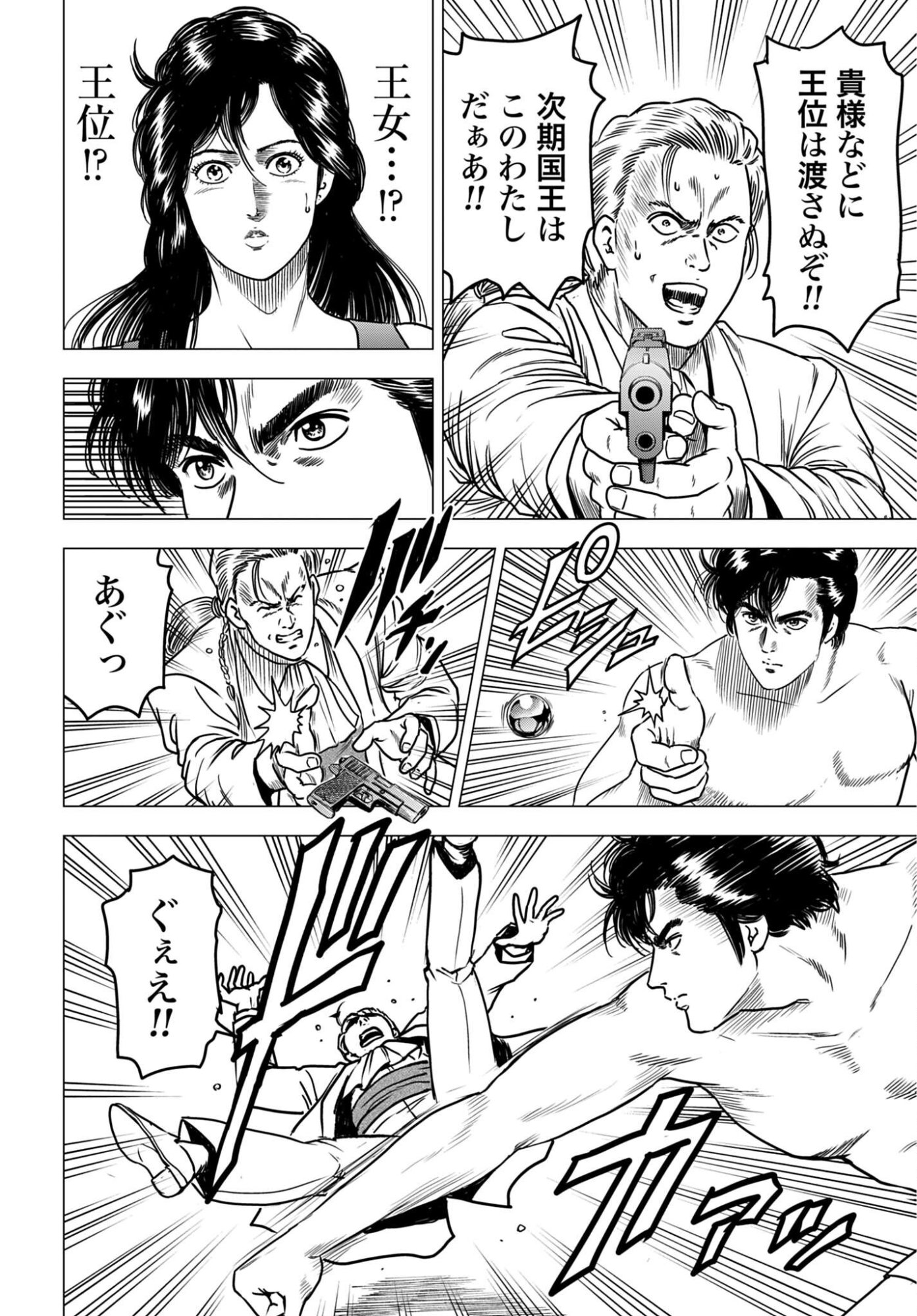 Kyo kara City Hunter Chapter 100 14ページ
