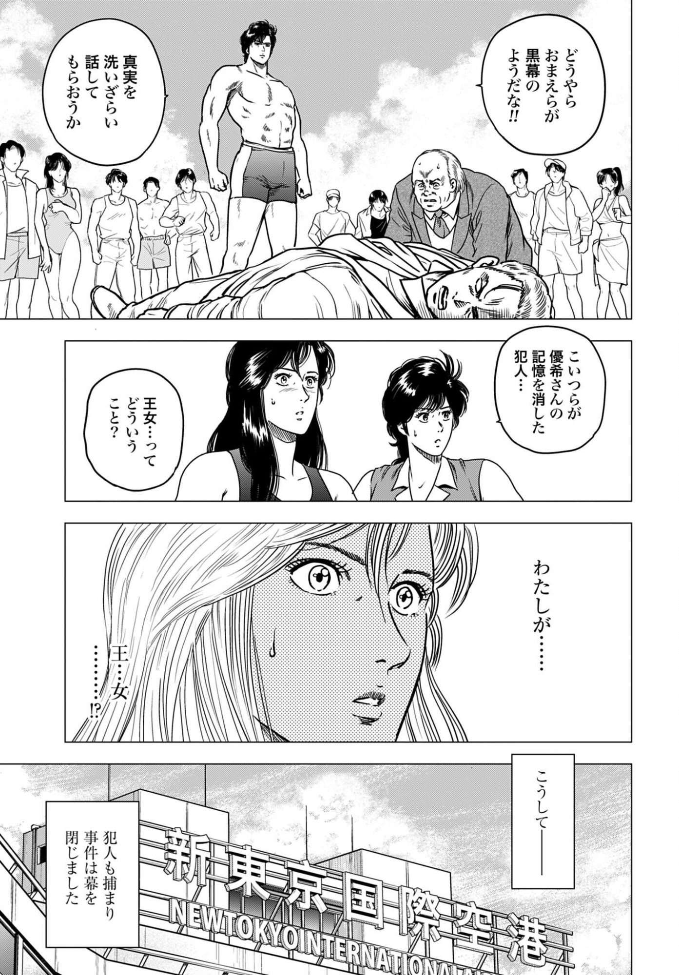 Kyo kara City Hunter Chapter 100 15ページ