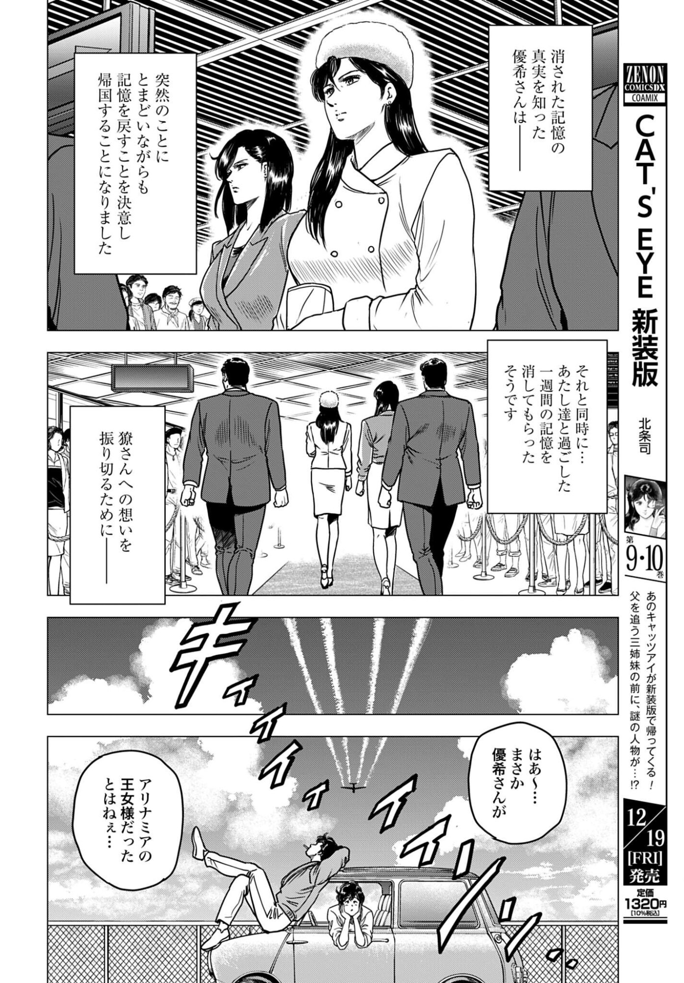 Kyo kara City Hunter Chapter 100 16ページ