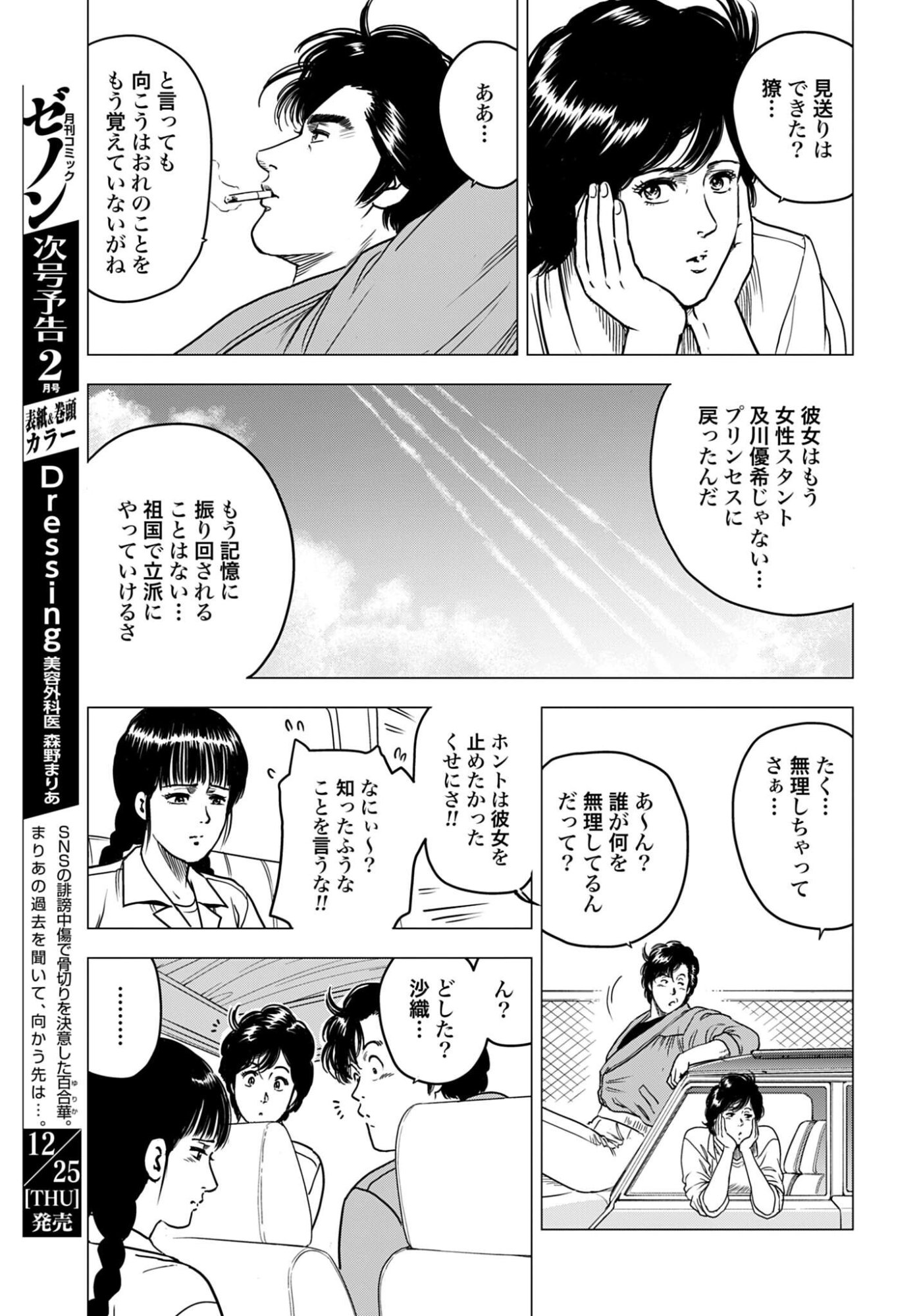 Kyo kara City Hunter Chapter 100 17ページ