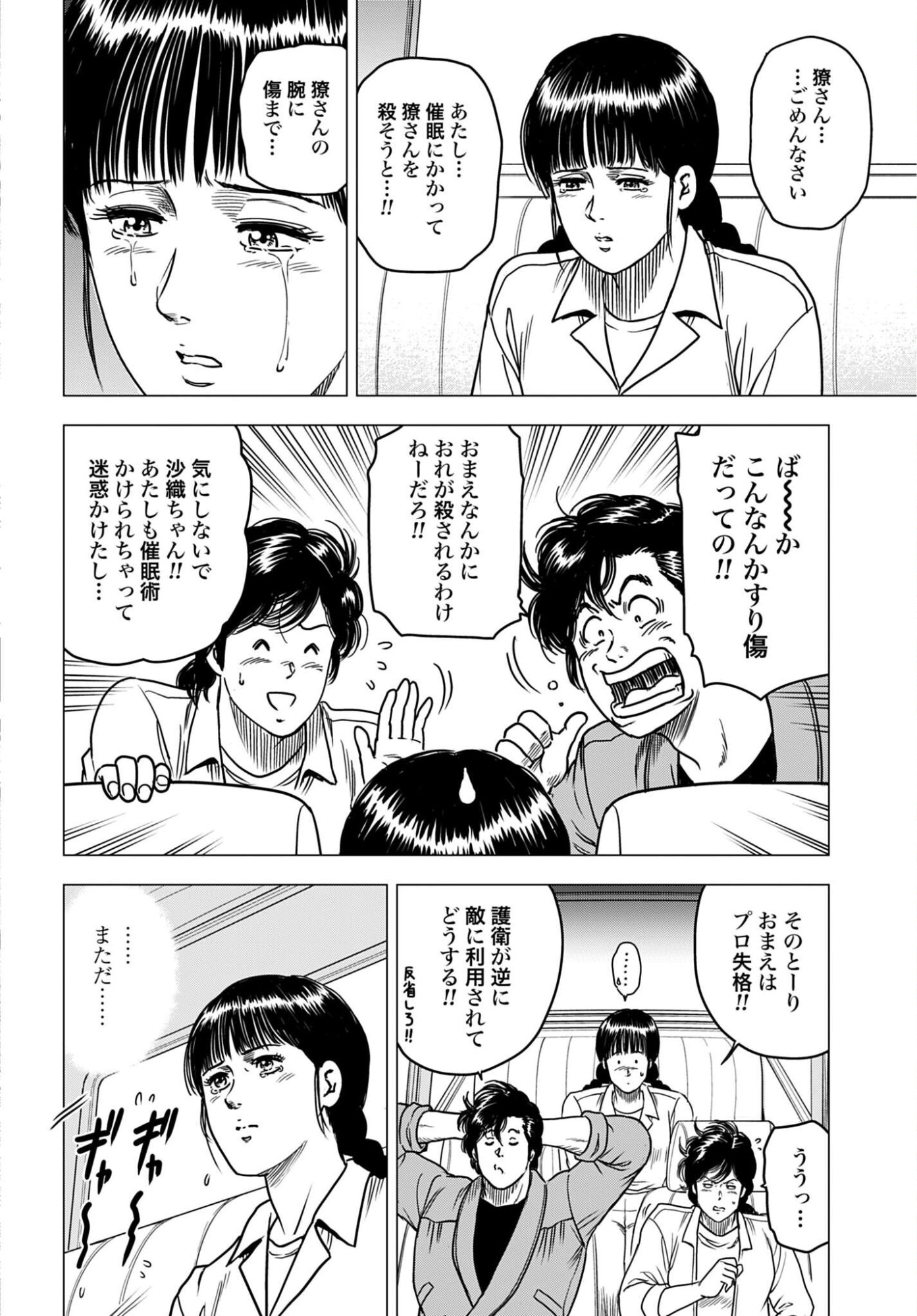 Kyo kara City Hunter Chapter 100 18ページ