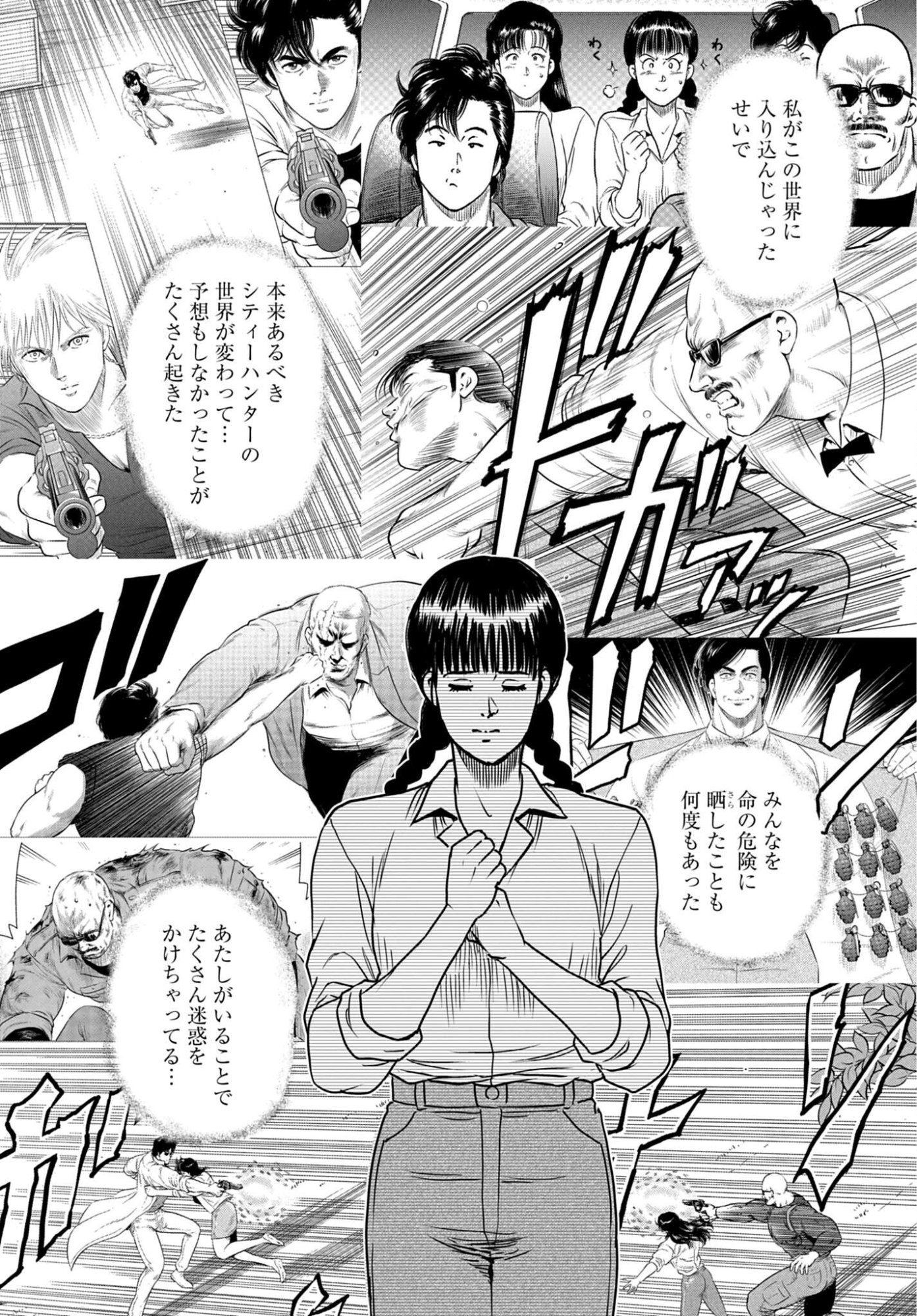 Kyo kara City Hunter Chapter 100 19ページ