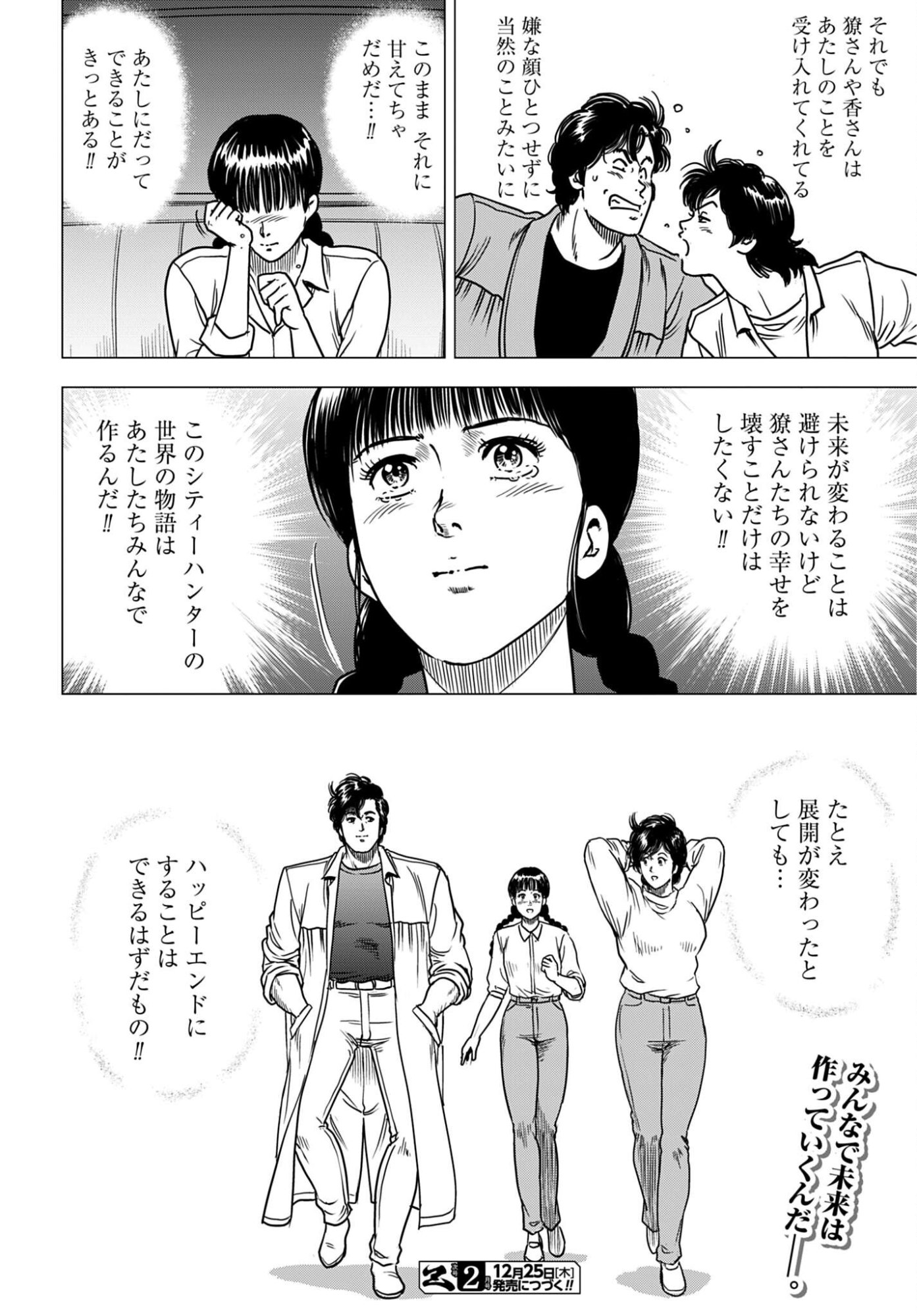 Kyo kara City Hunter Chapter 100 20ページ
