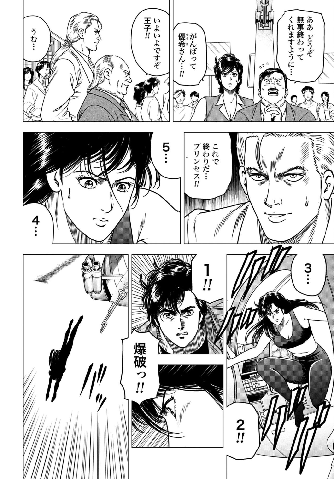 Kyo kara City Hunter Chapter 100 4ページ