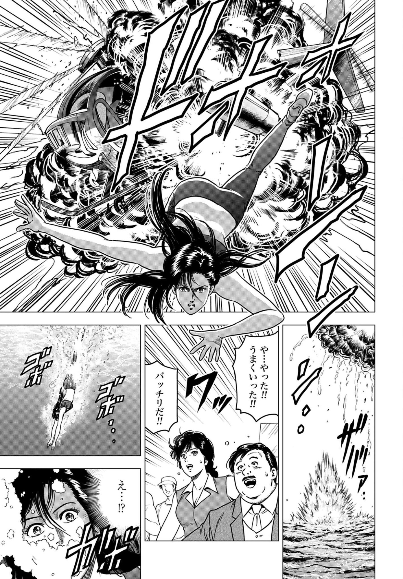 Kyo kara City Hunter Chapter 100 5ページ