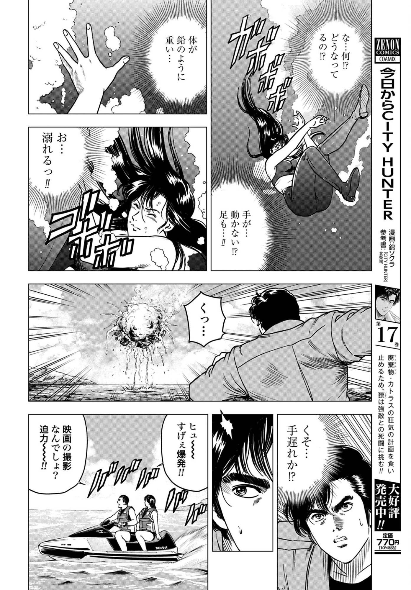 Kyo kara City Hunter Chapter 100 6ページ