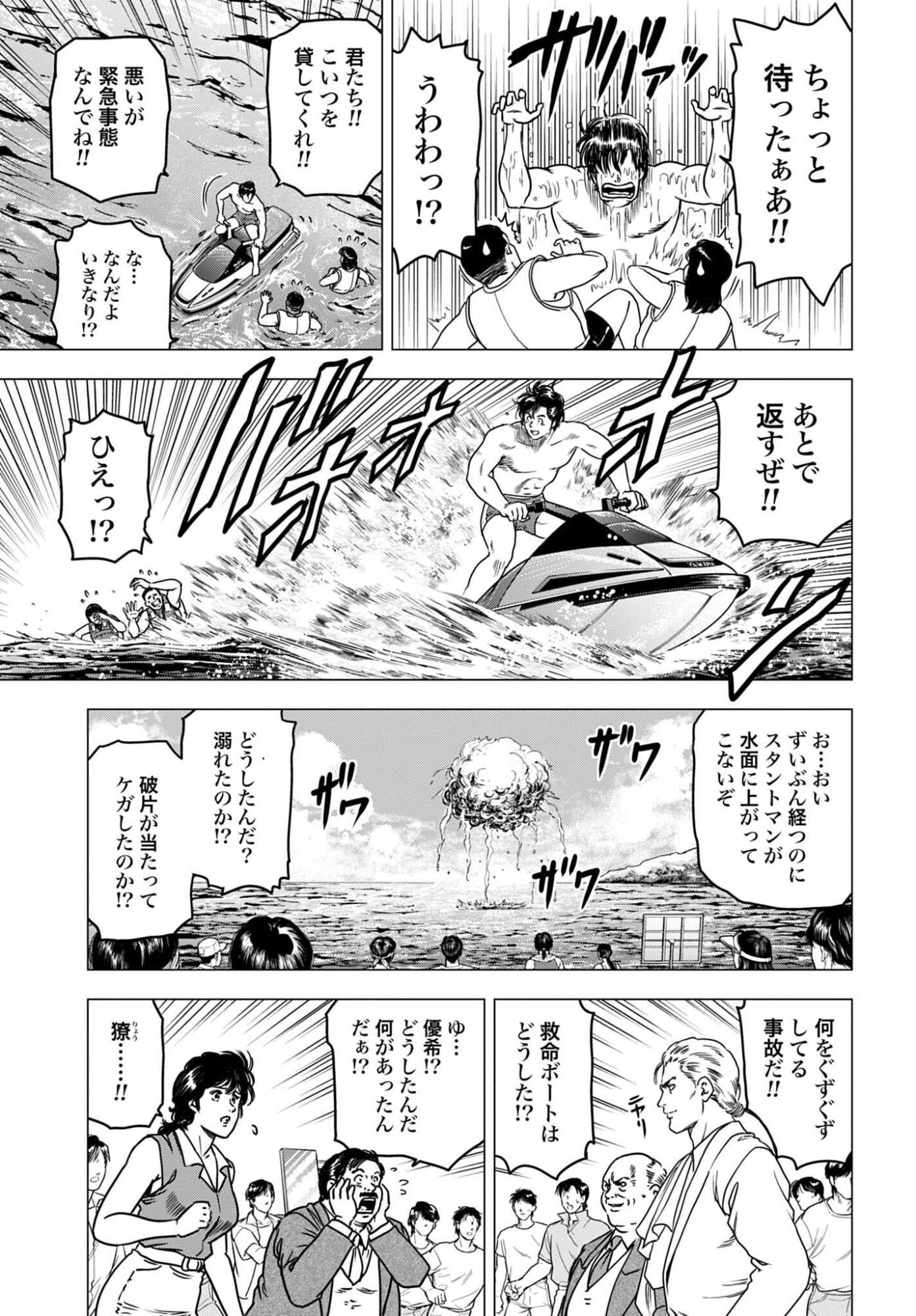 Kyo kara City Hunter Chapter 100 7ページ