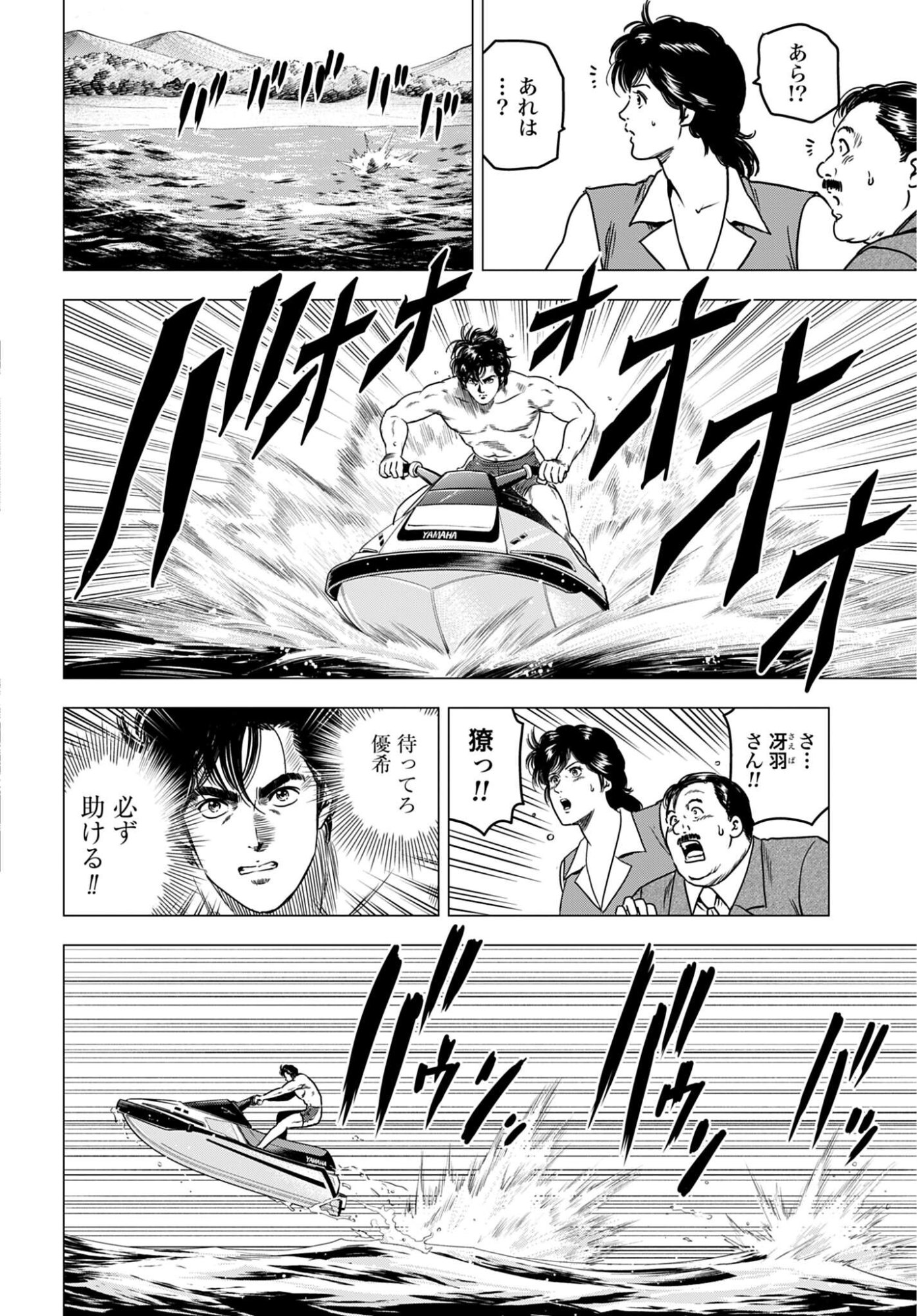 Kyo kara City Hunter Chapter 100 8ページ