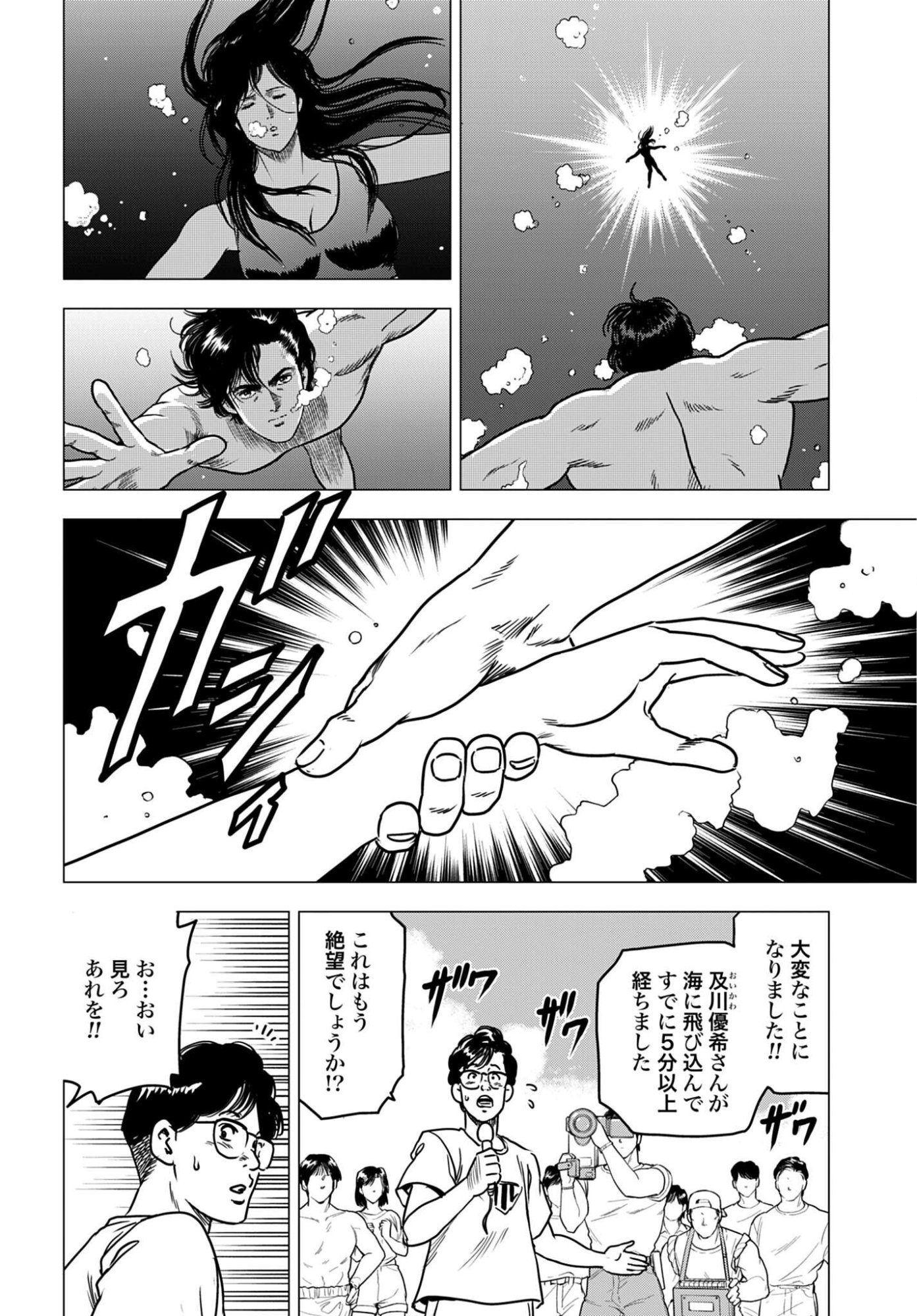 Kyo kara City Hunter Chapter 100 10ページ