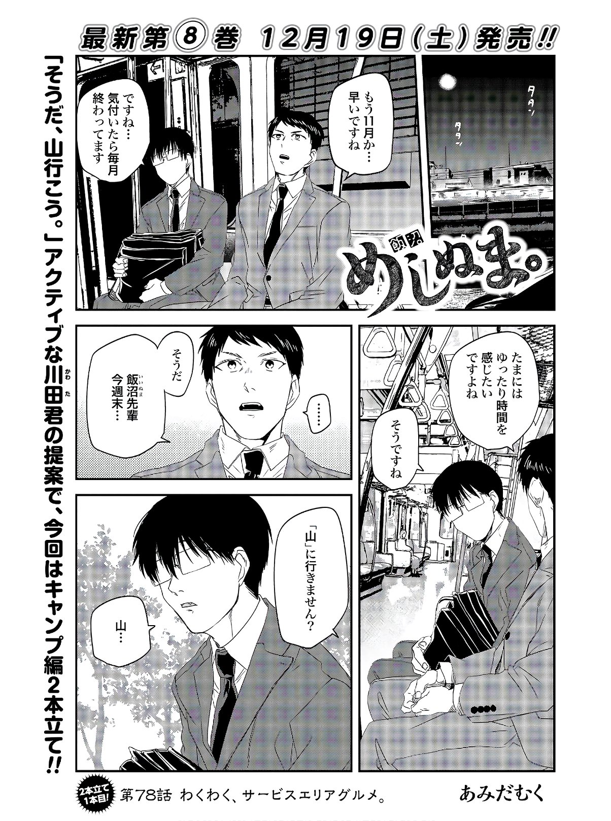 Meshinuma. Chapter 78 1ページ