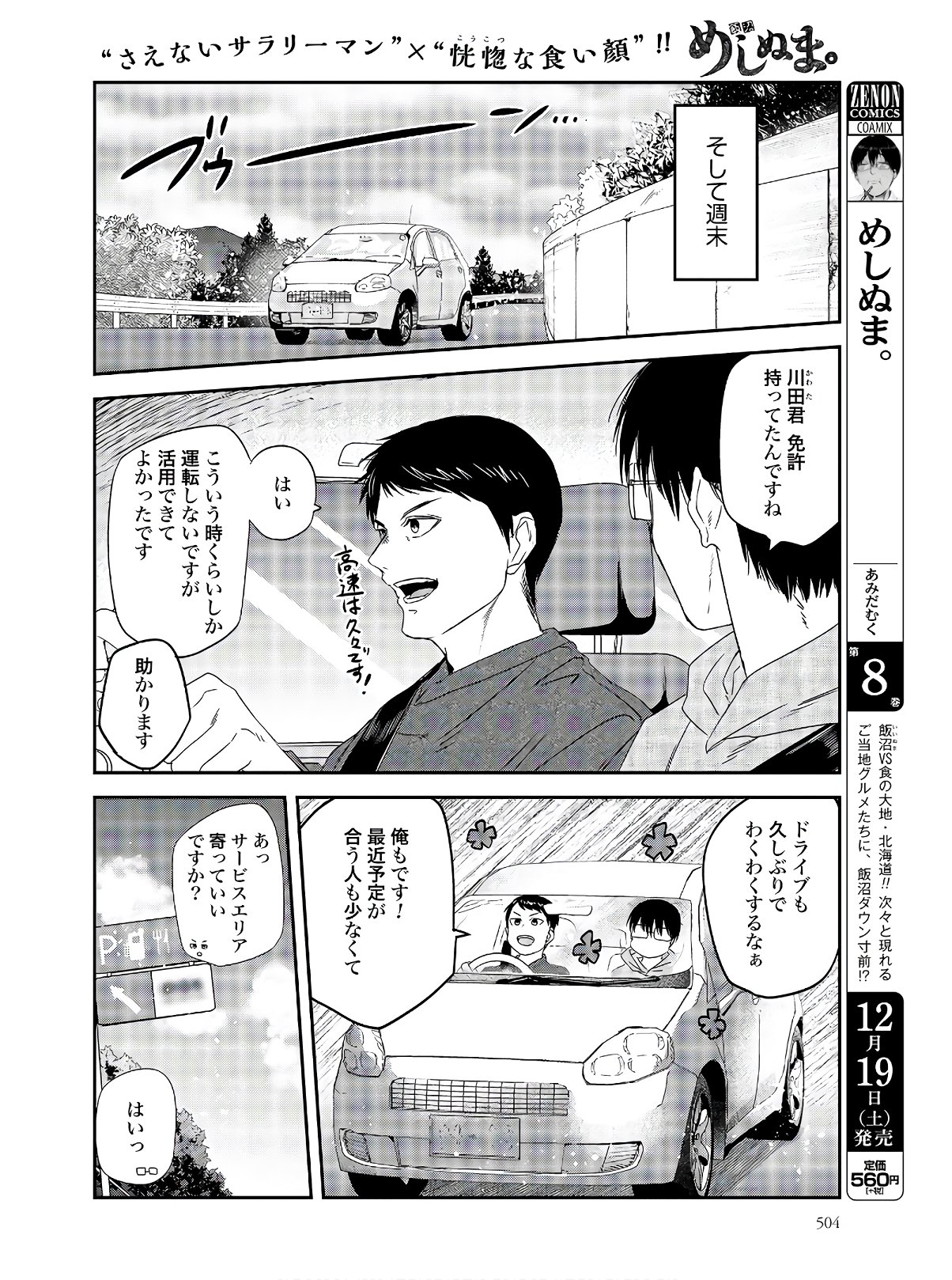 Meshinuma. Chapter 78 2ページ