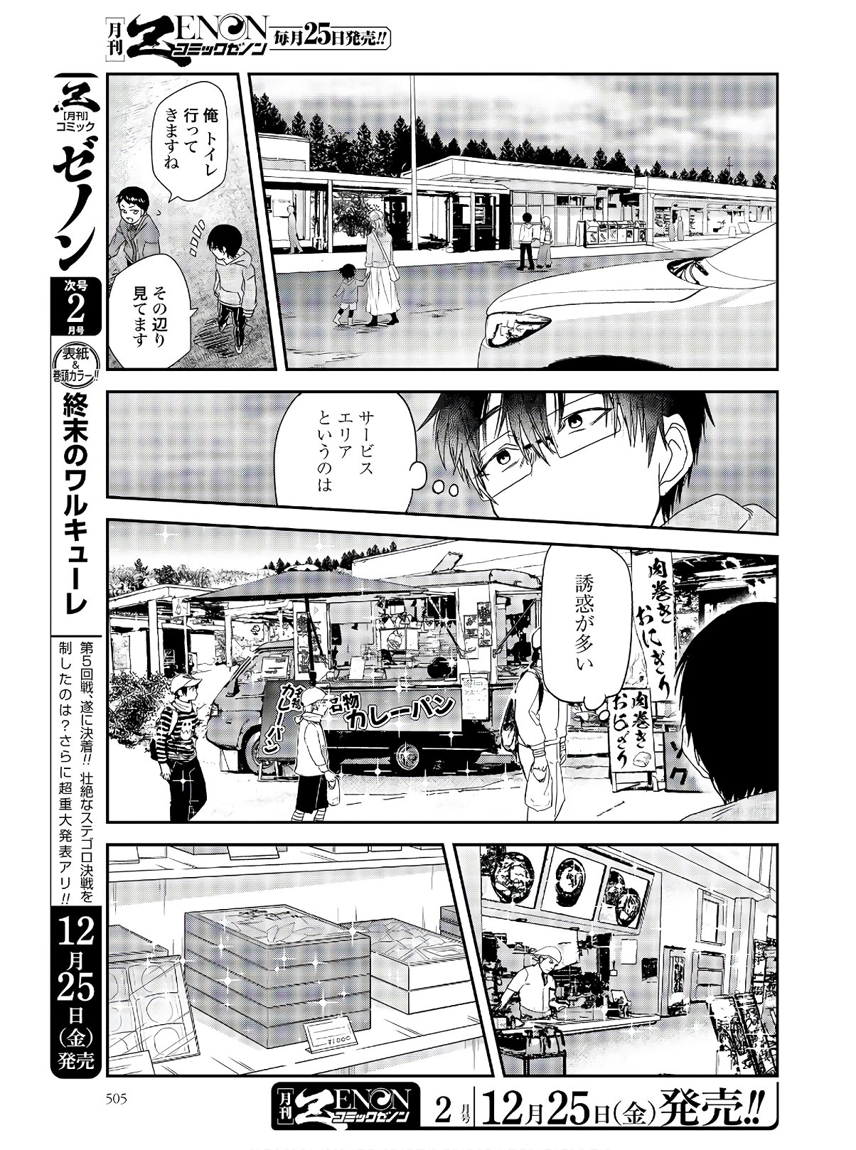 Meshinuma. Chapter 78 3ページ