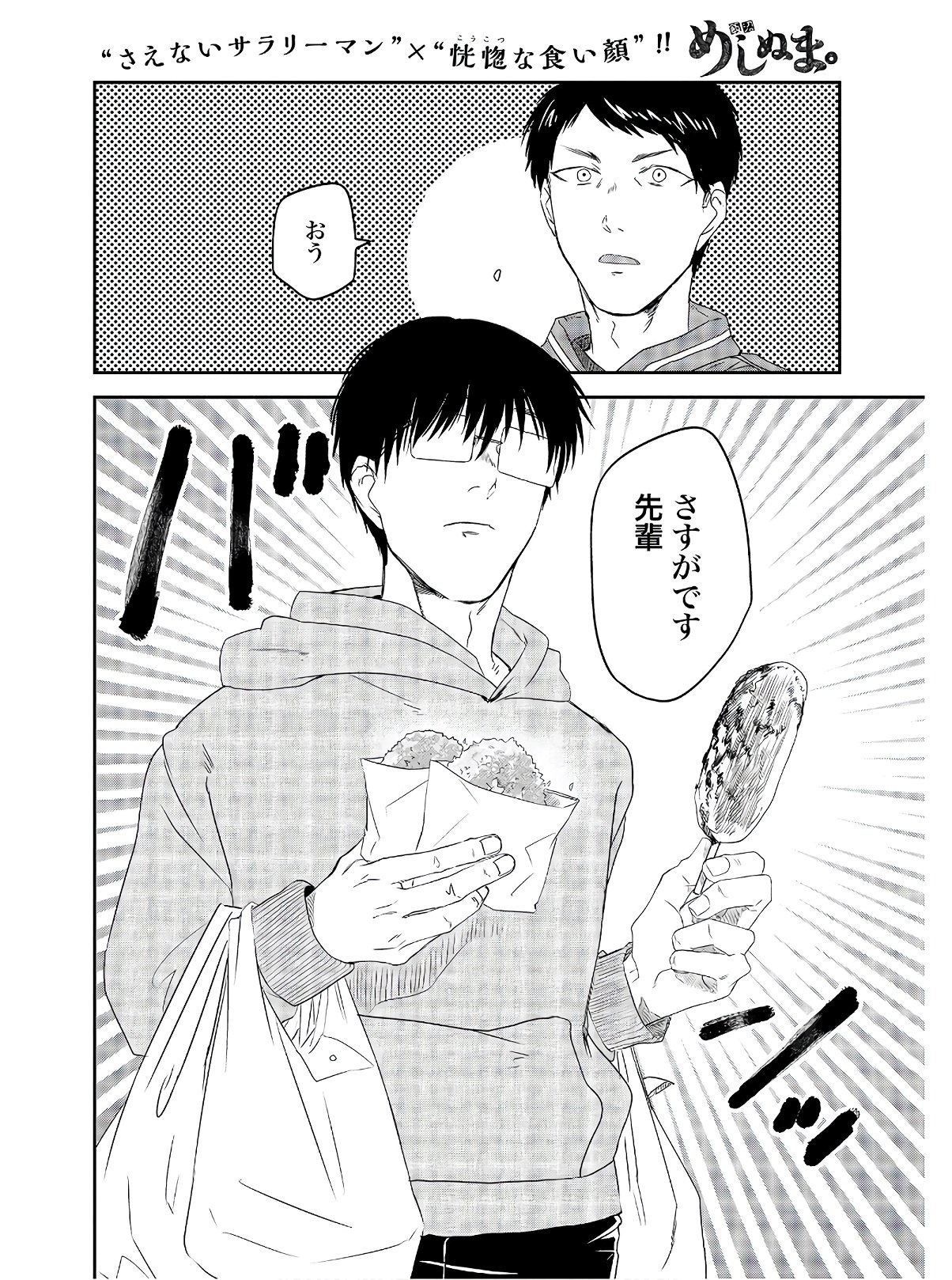Meshinuma. Chapter 78 4ページ