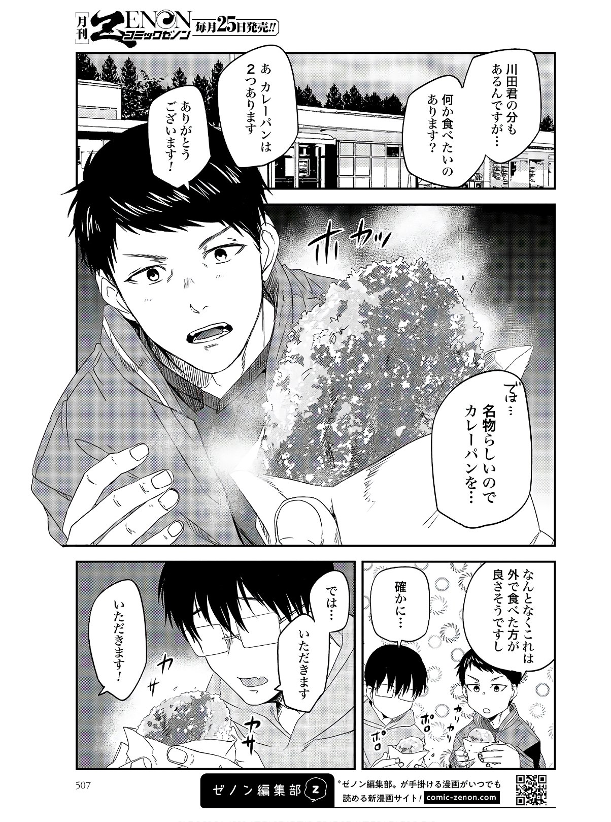 Meshinuma. Chapter 78 5ページ