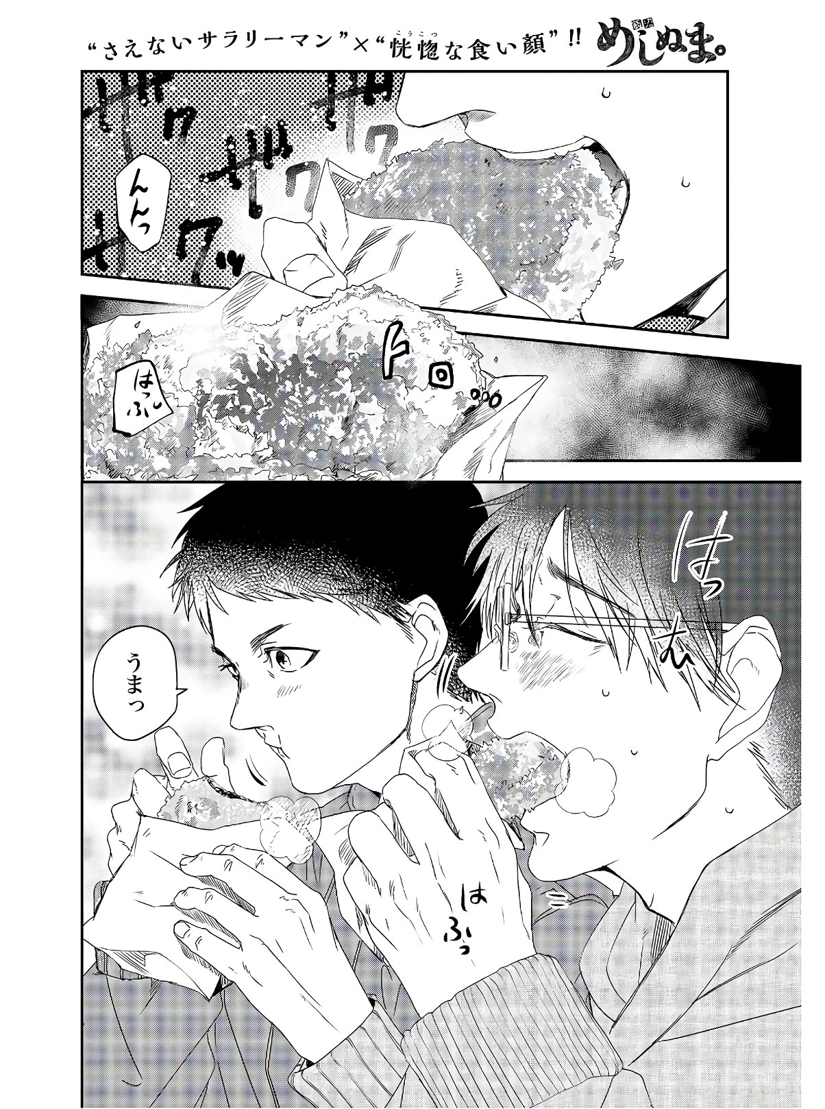 Meshinuma. Chapter 78 6ページ