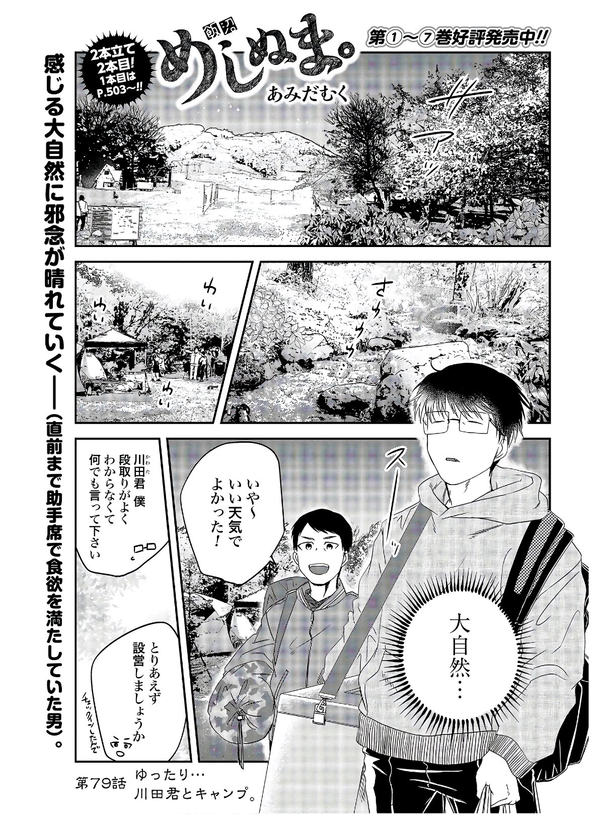 Meshinuma. Chapter 79 1ページ