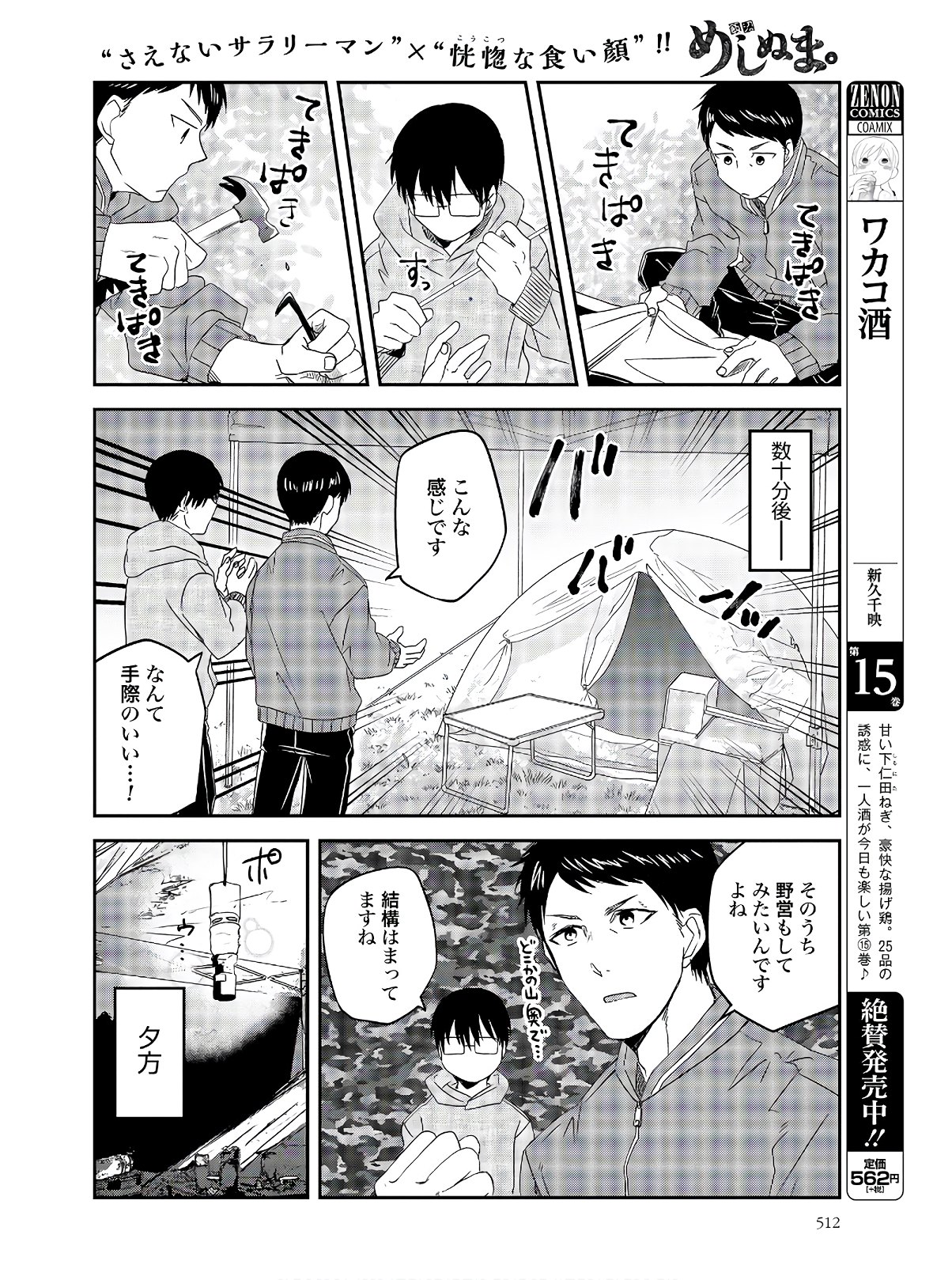 Meshinuma. Chapter 79 2ページ