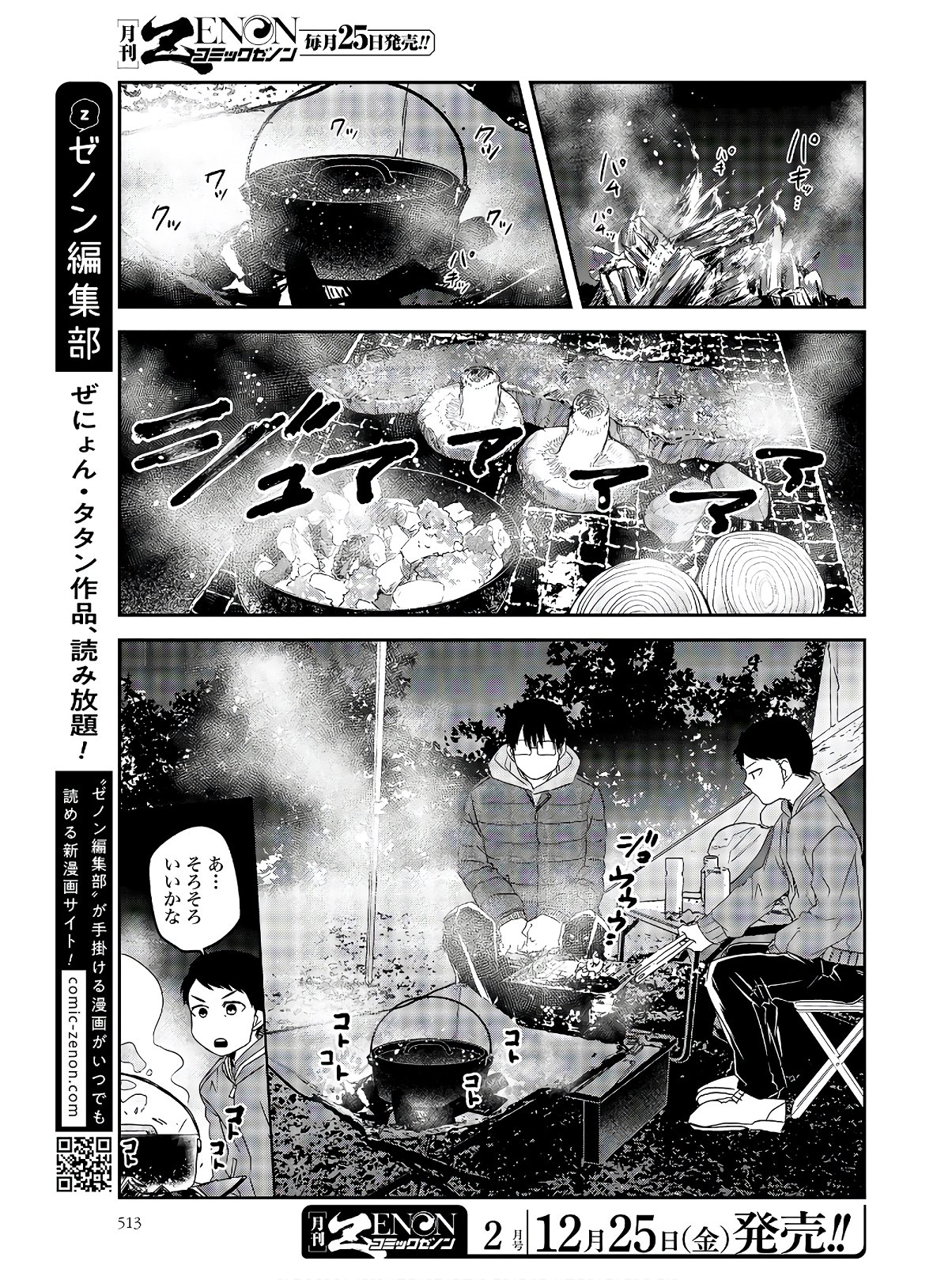 Meshinuma. Chapter 79 3ページ
