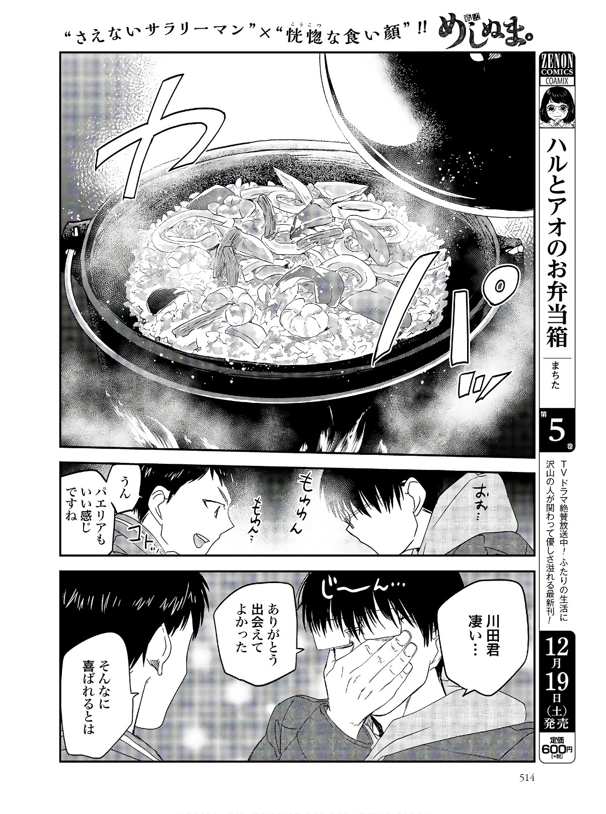 Meshinuma. Chapter 79 4ページ