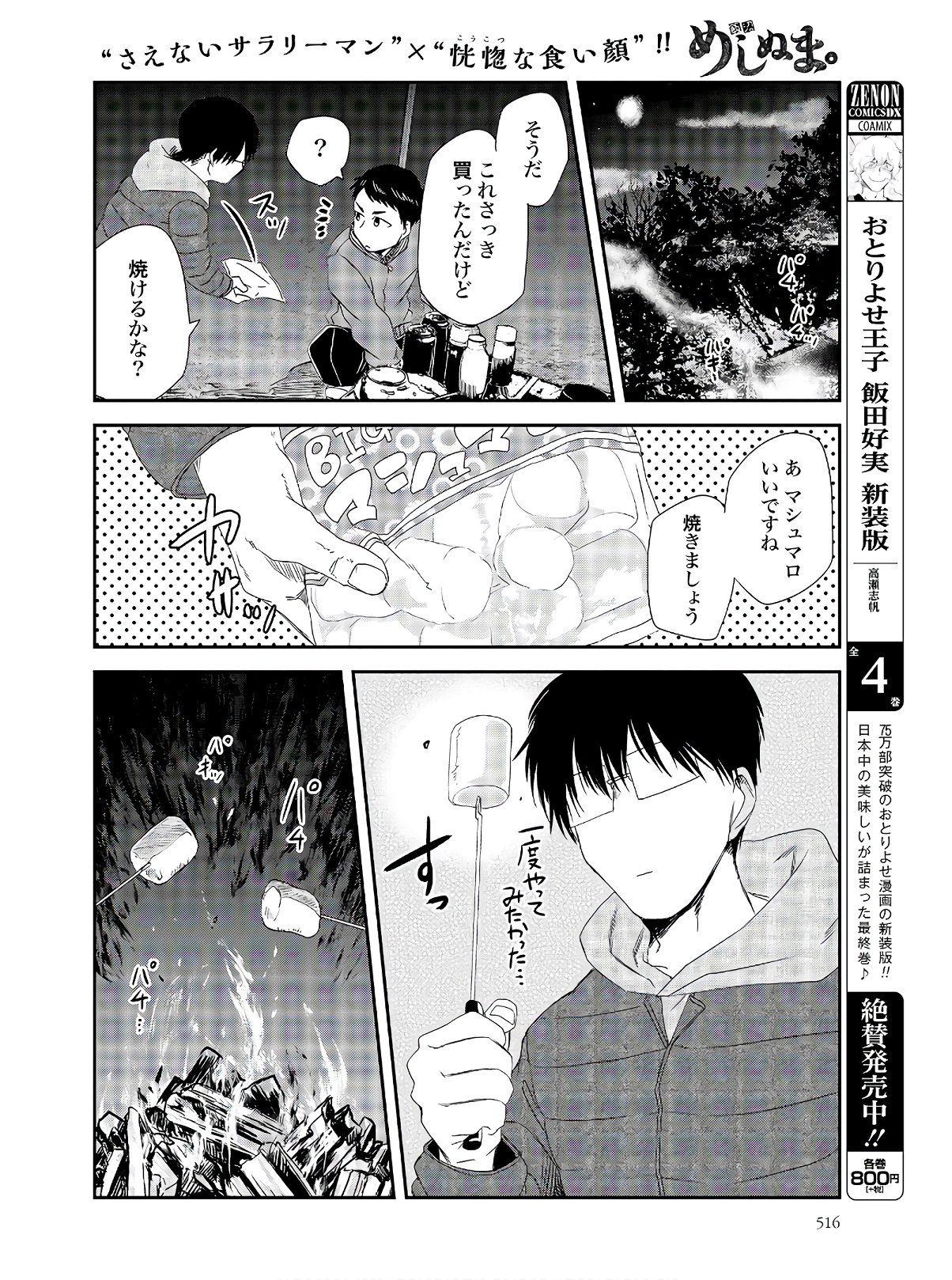 Meshinuma. Chapter 79 6ページ
