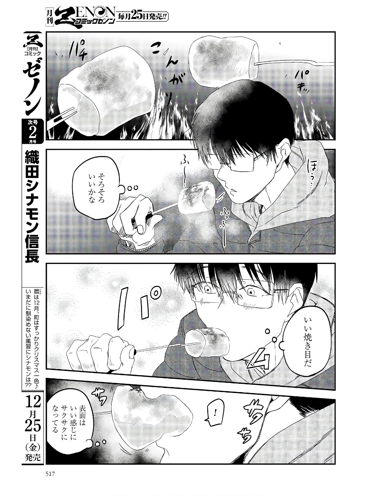 Meshinuma. Chapter 79 7ページ