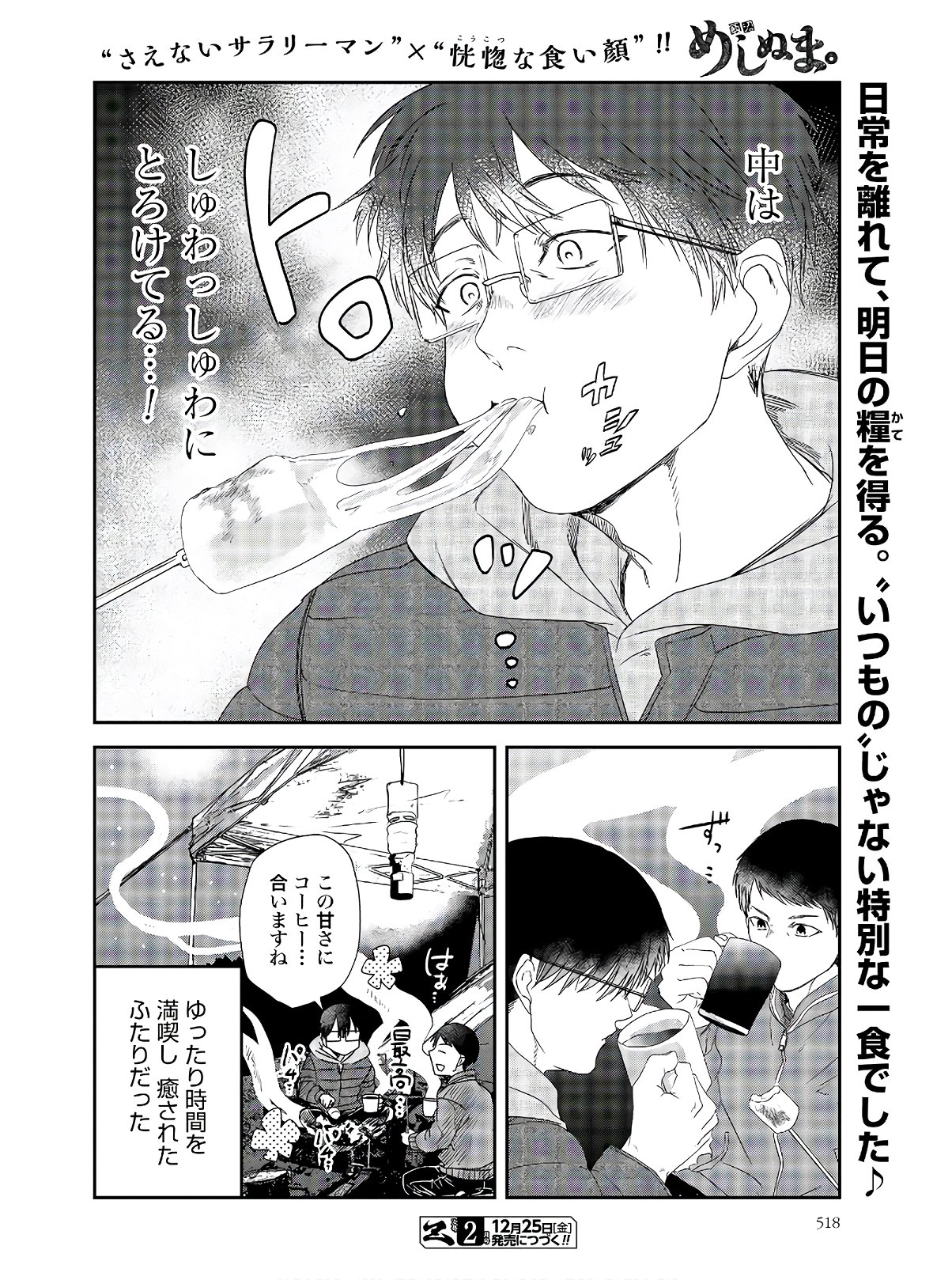 Meshinuma. Chapter 79 8ページ