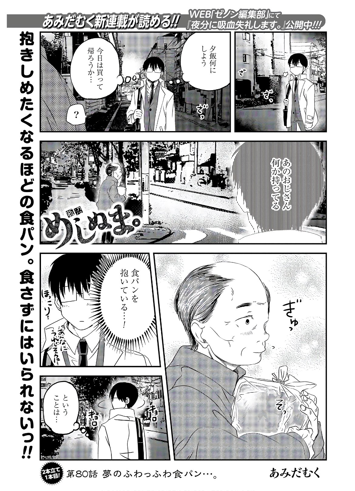 Meshinuma. Chapter 80 1ページ