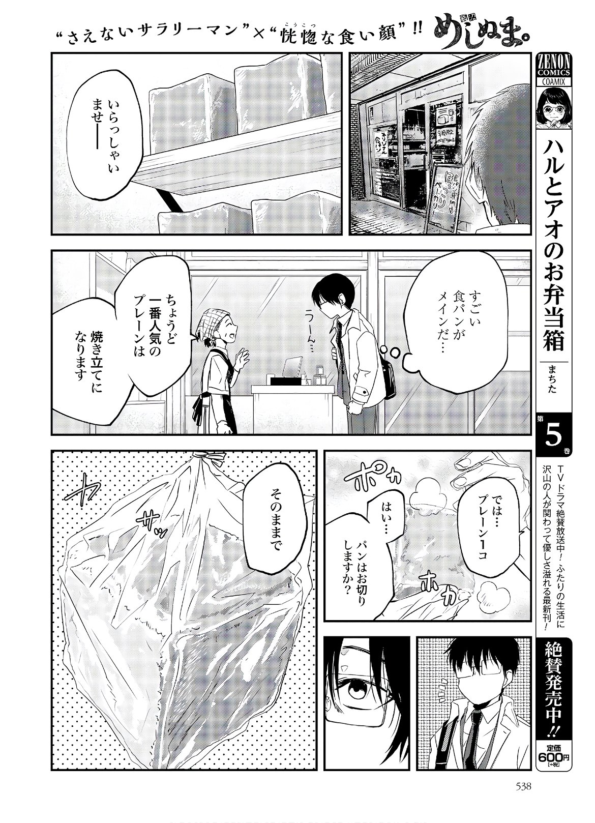 Meshinuma. Chapter 80 2ページ